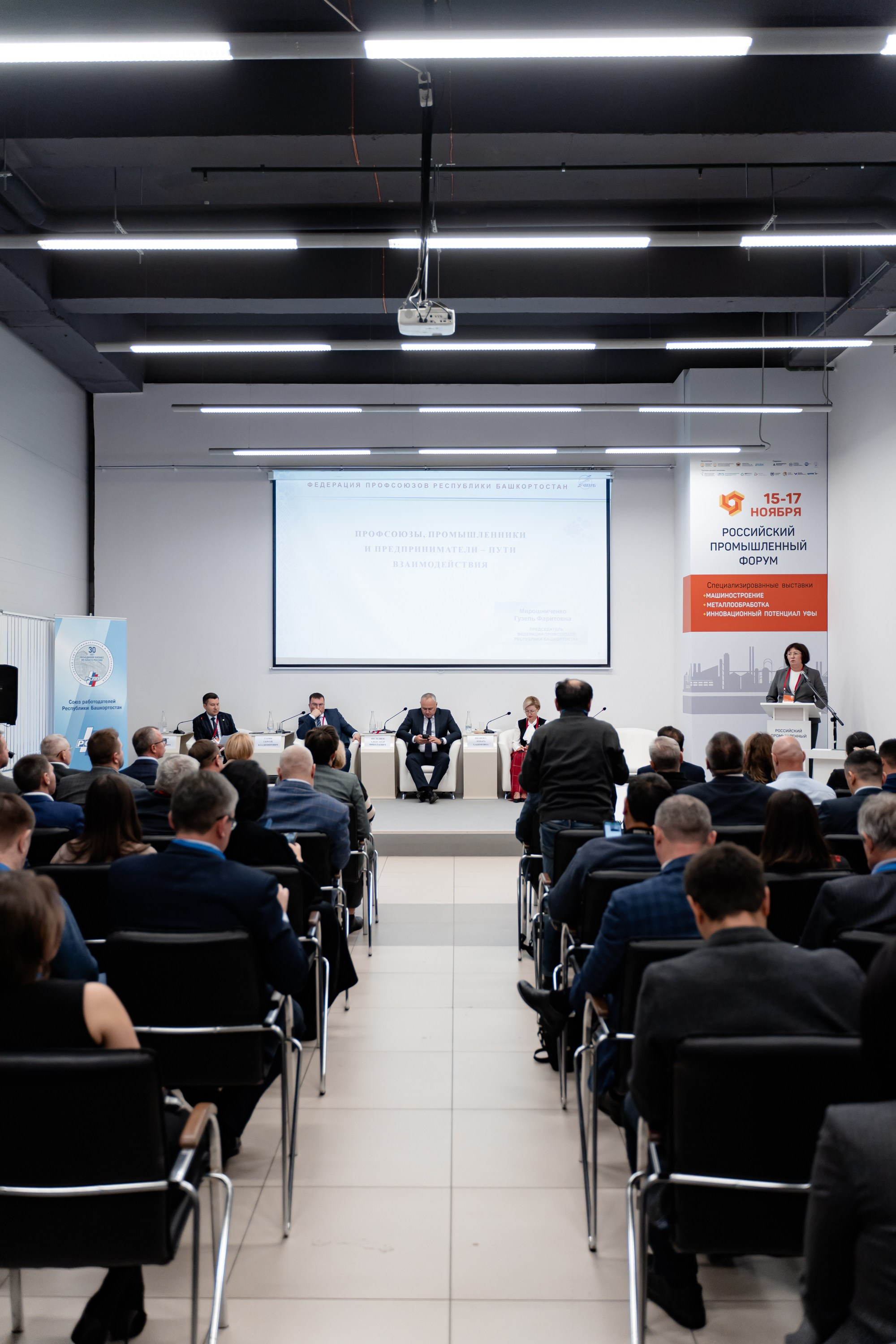 Российский Промышленный Форум. Свадебный и репортажный фотограф в Уфе и по России