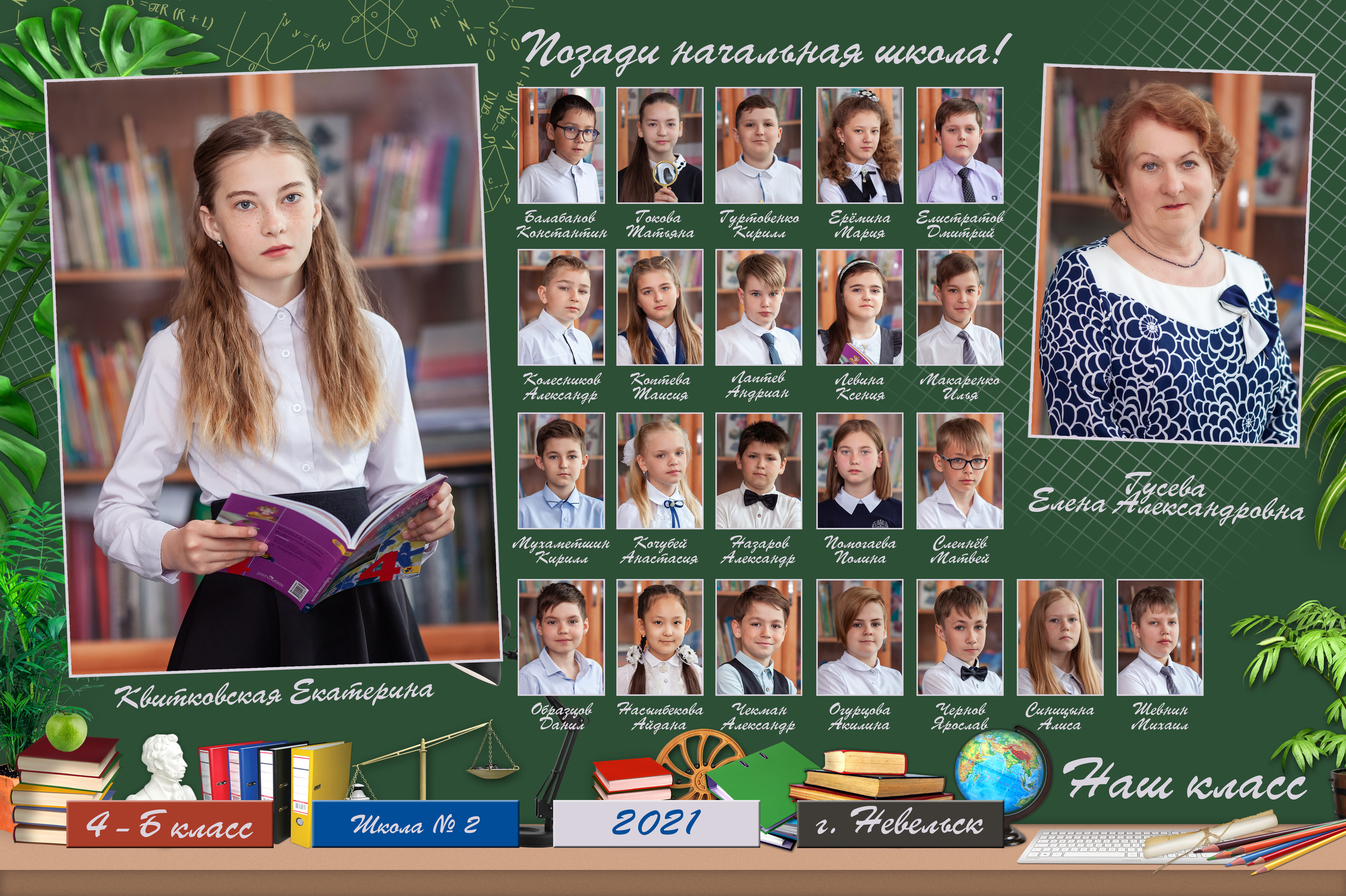 Фотосъёмка на общее фото и виньетку, 1-6 класс. Детский, семейный фотограф в Южно-Сахалинске, Невельске и Холмске