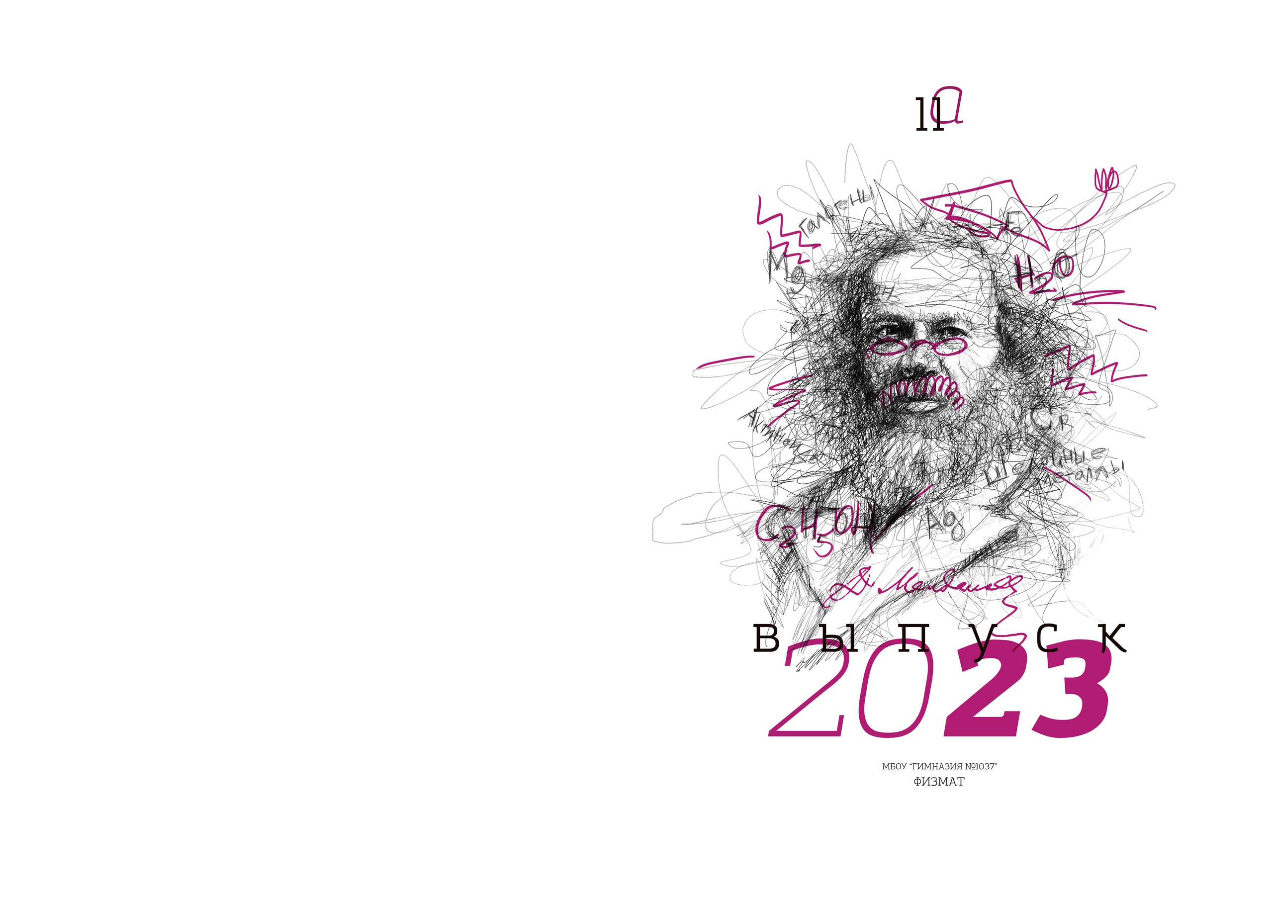 Энштейн и другие. Выпускные альбомы в Советске