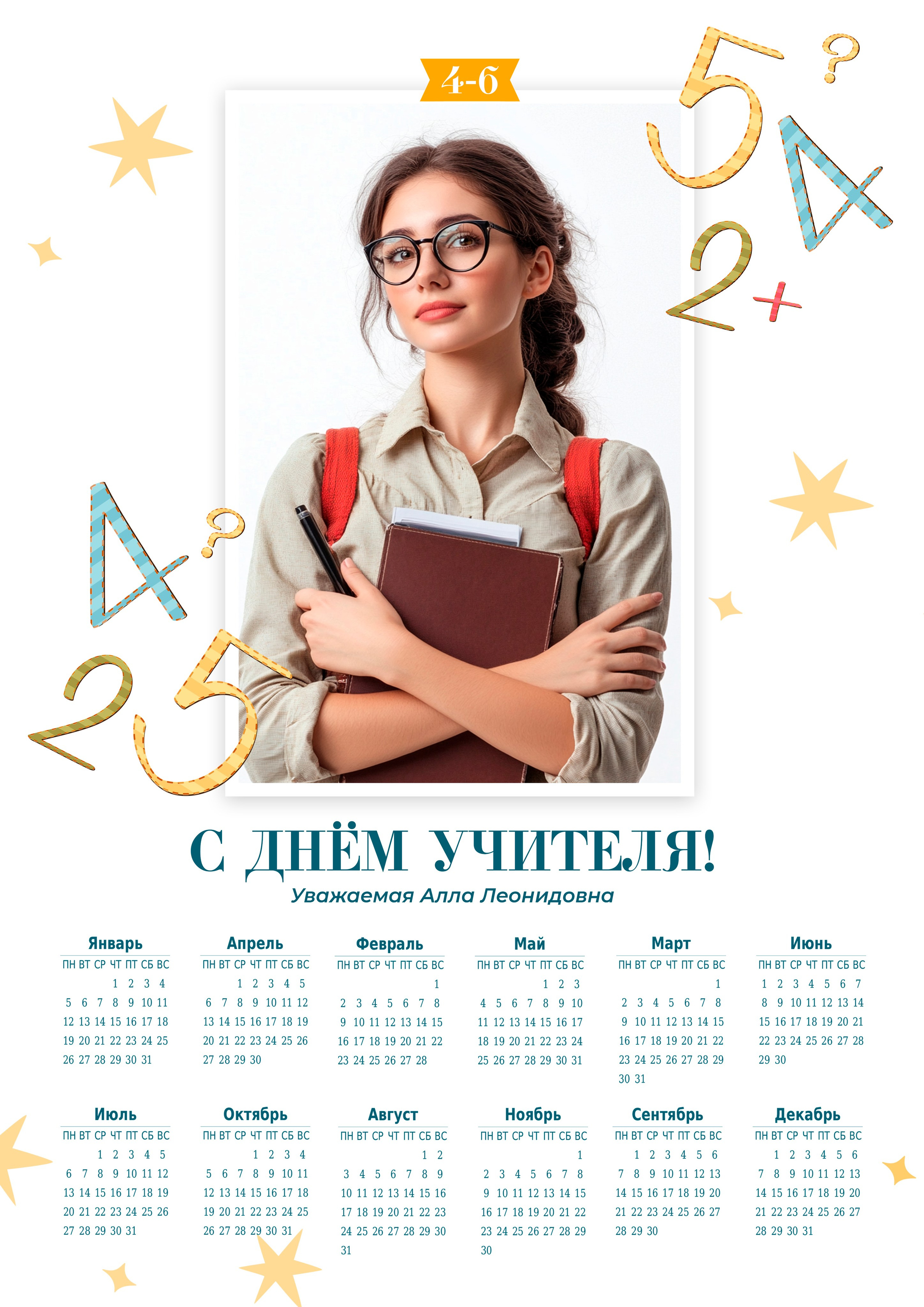 День учителя, календари, рамка для фото.