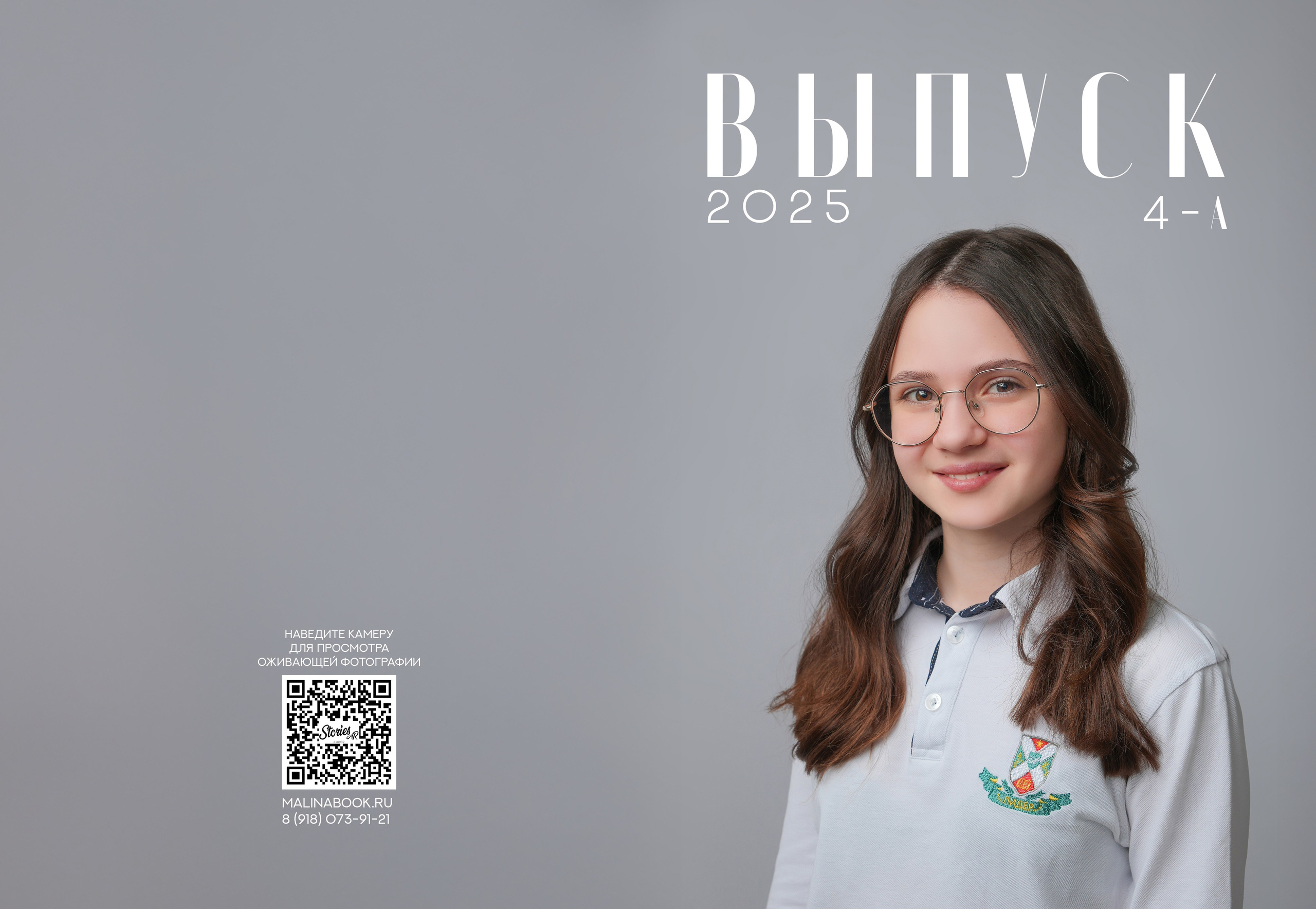 ГИМНАЗИЯ «ЛИДЕР» — 4 «А» класс. Красивый выпускной альбом в Краснодаре