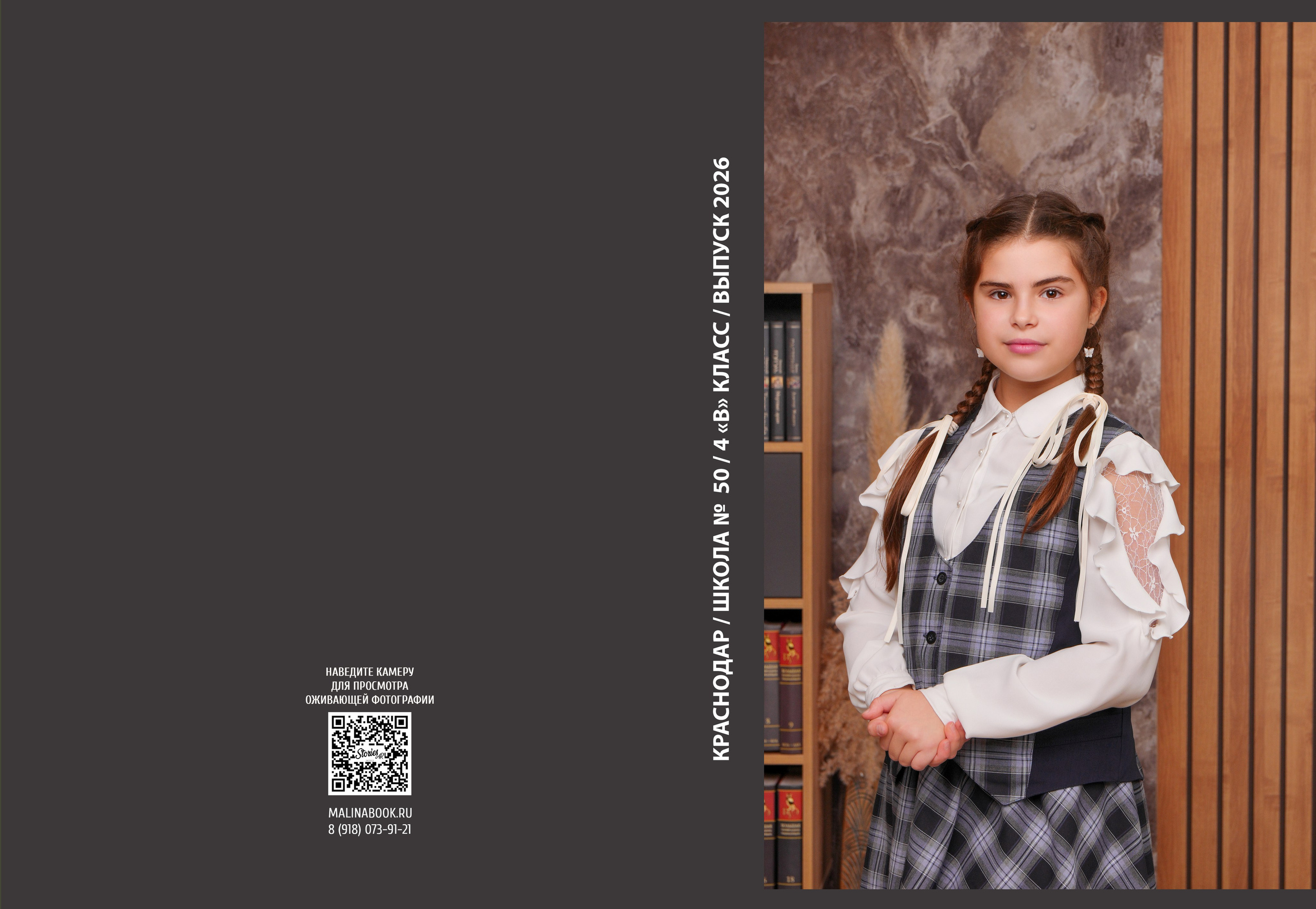 ШКОЛА 50 4 В. Красивый выпускной альбом в Краснодаре