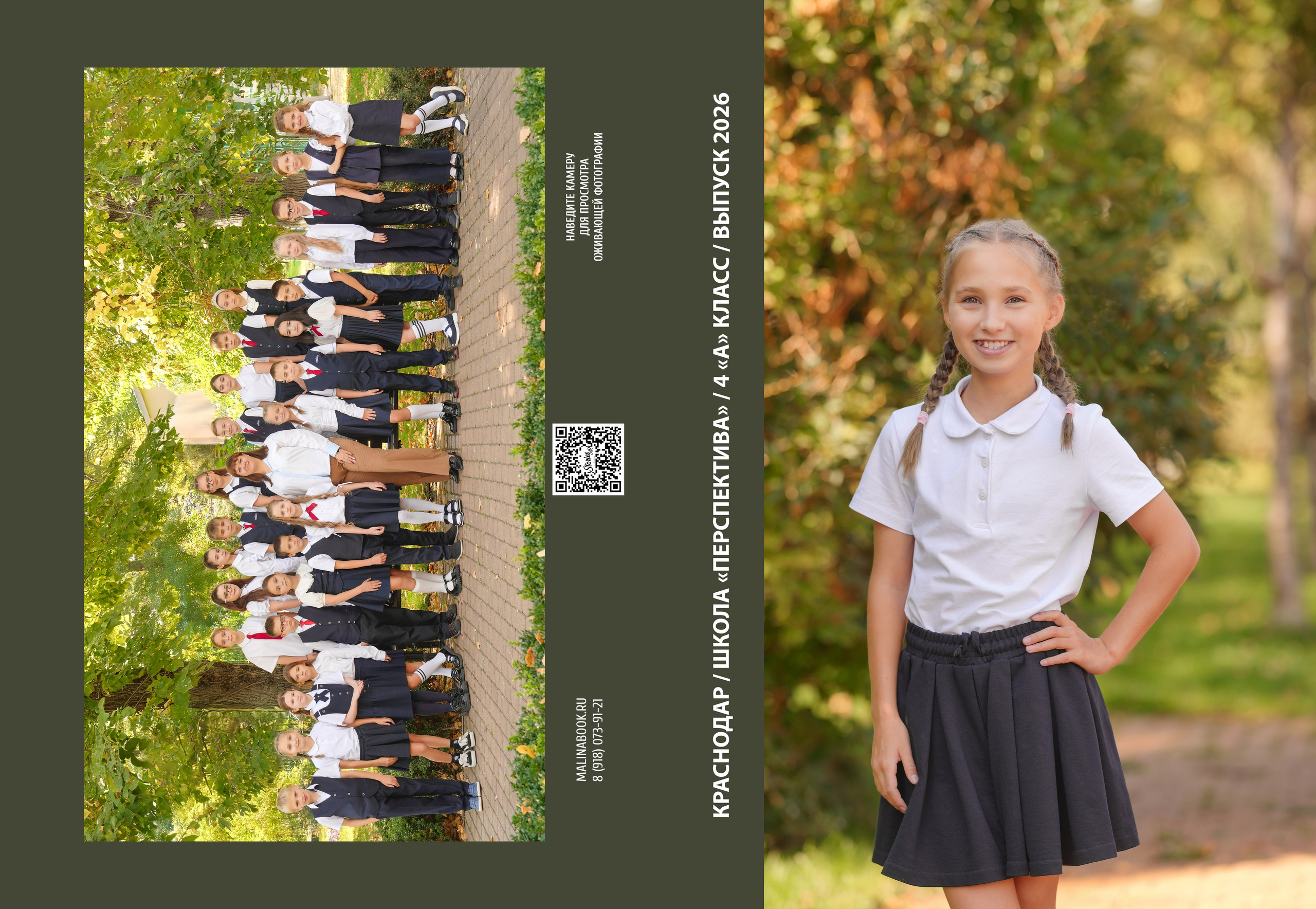 ШКОЛА «ПЕРСПЕКТИВА» 4 А КЛАСС. Красивый выпускной альбом в Краснодаре