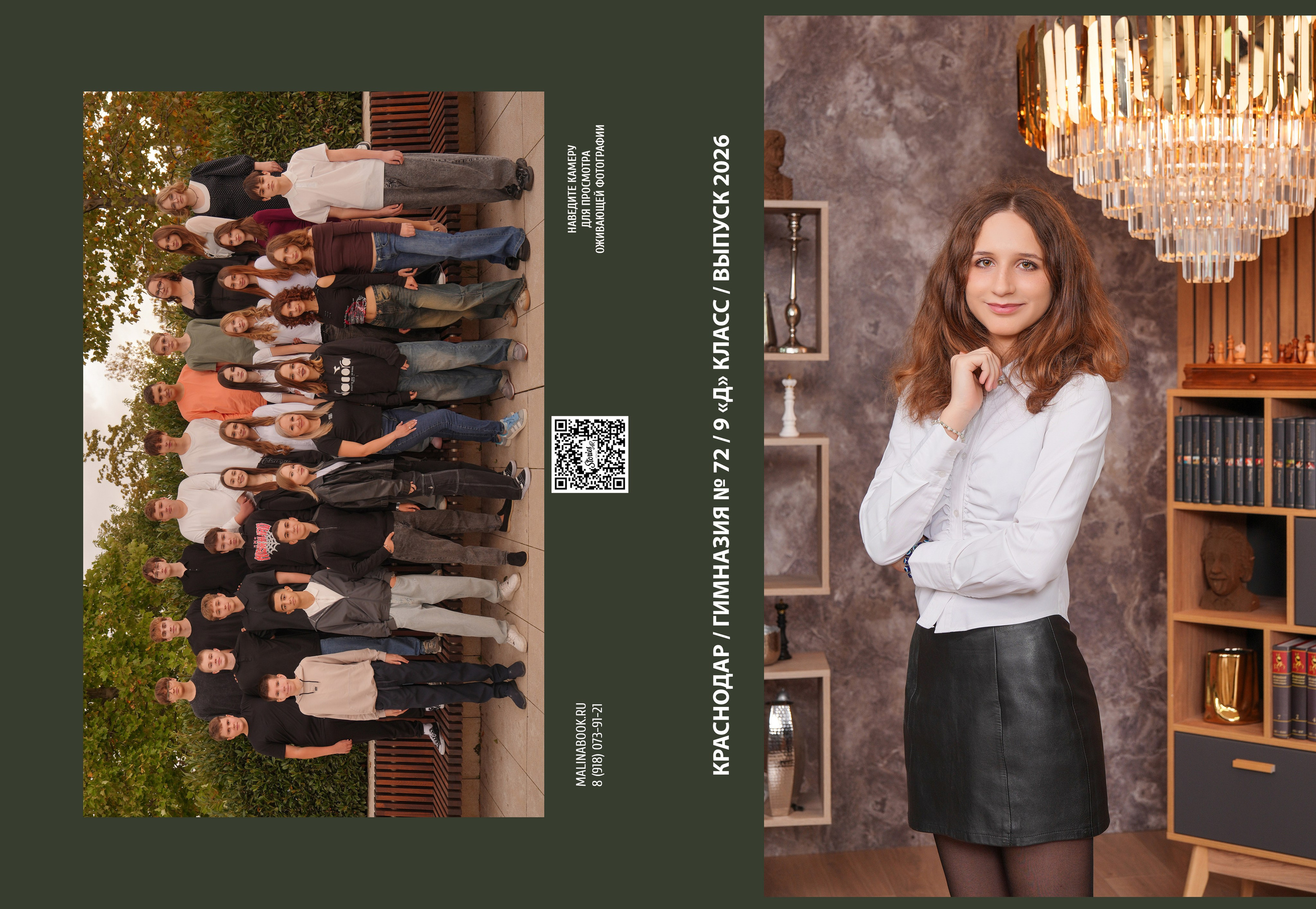 ГИМНАЗИЯ 72 9 Д. Красивый выпускной альбом в Краснодаре