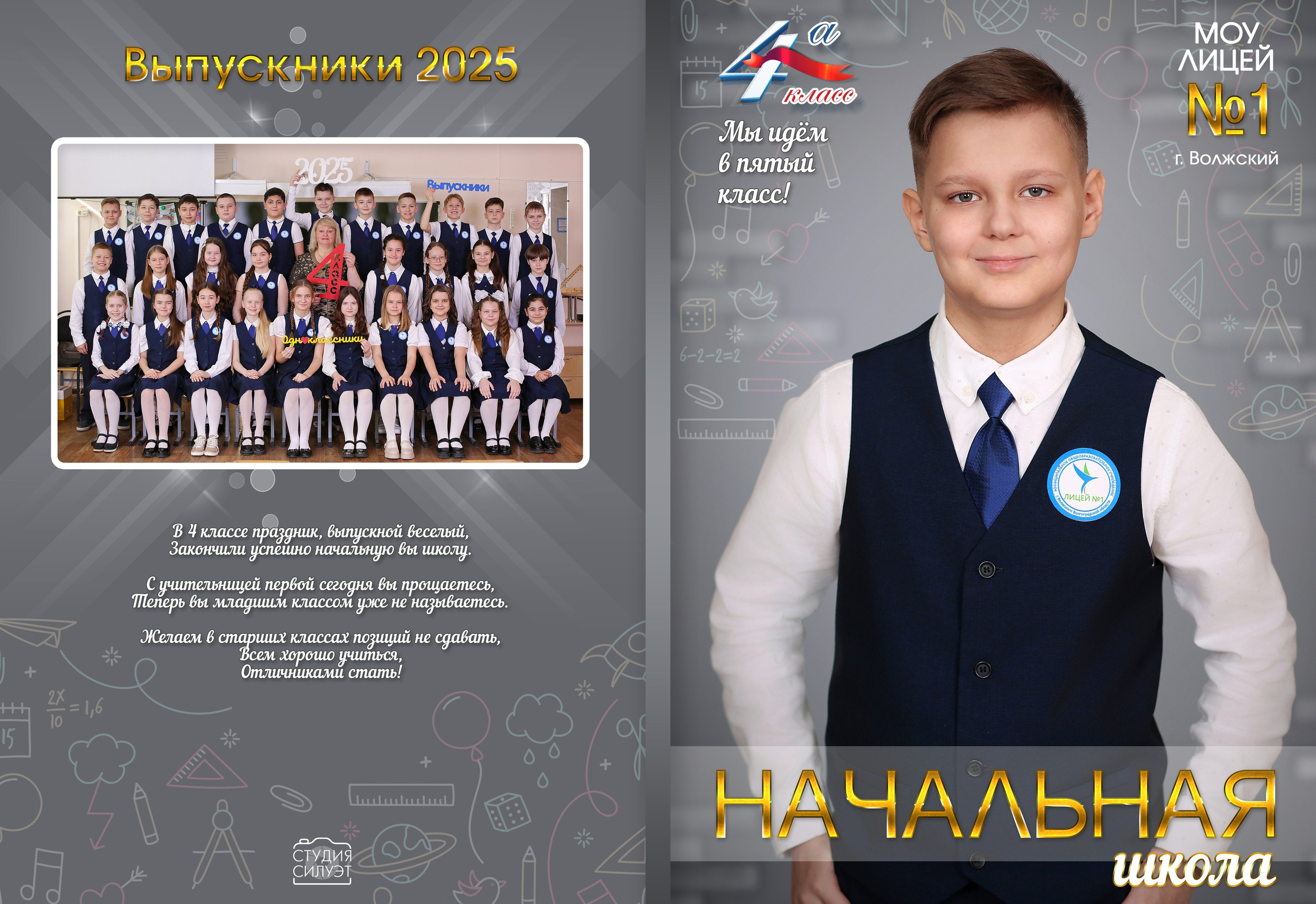 Фотокнига 21×30 см, 4 разворотов (8 страниц). Студия Силуэт
