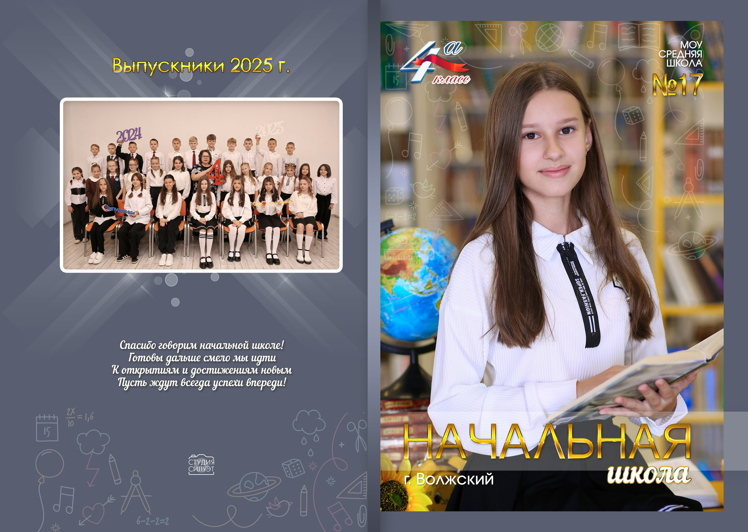 Фотокнига 21×30 см, 4 разворотов (8 страниц). Студия Силуэт