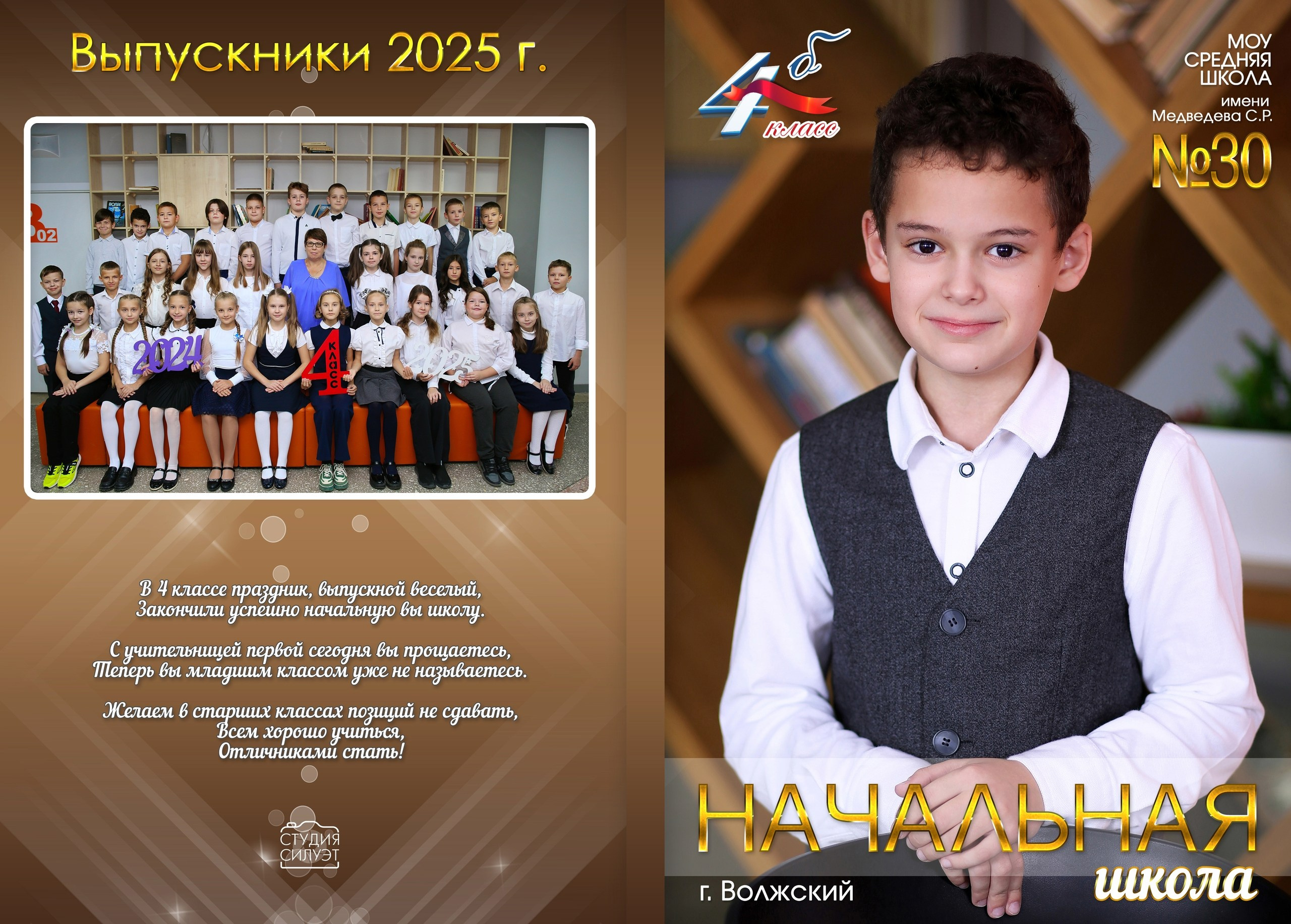 Планшеты 21*30 см для выпускников 4 класса. Студия Силуэт