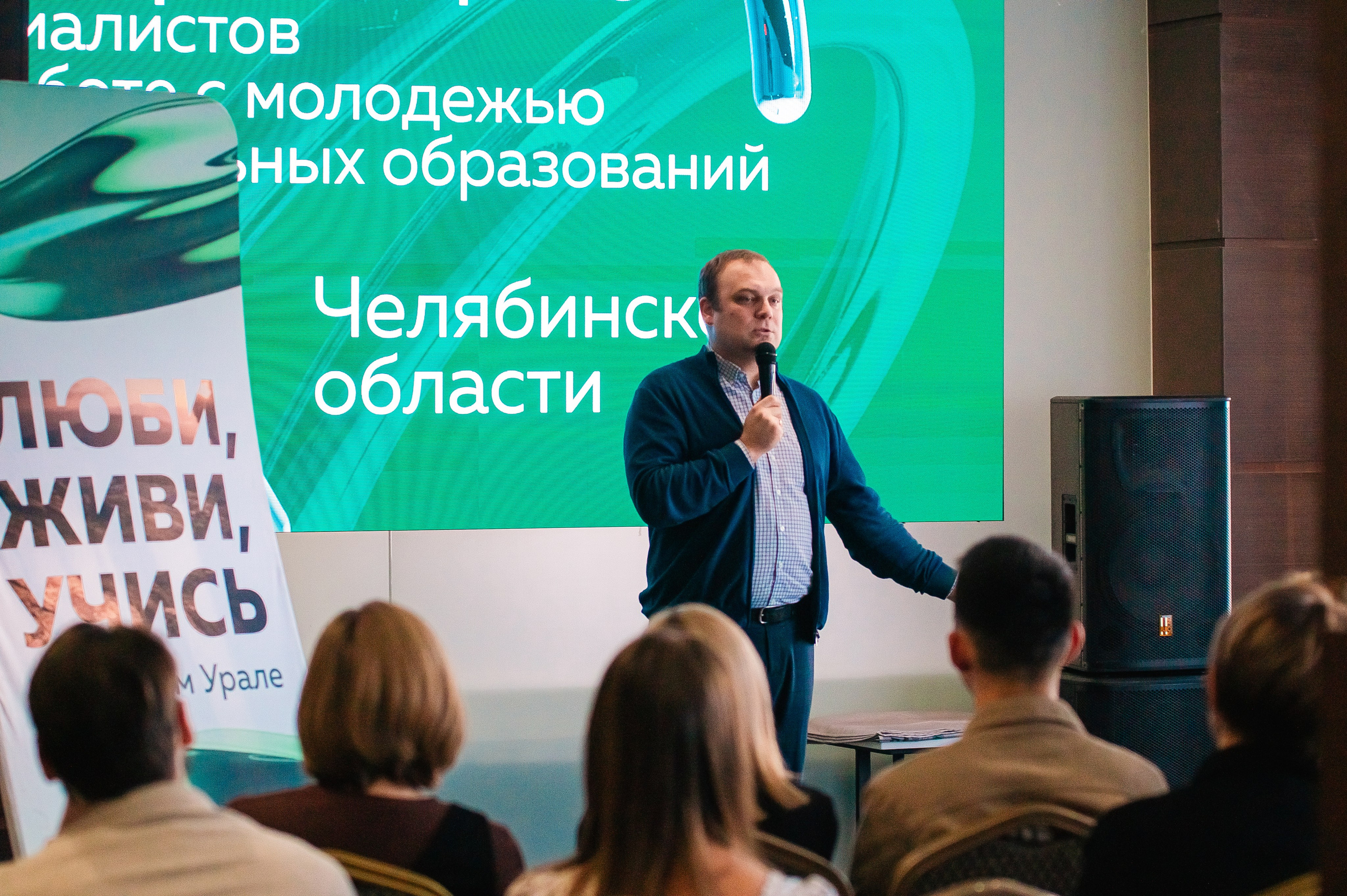 Семинар-совещание для специалистов по работе с молодежью муниципальных образований Челябинской области, ноябрь²⁰²⁴. Репортажный фотограф в Челябинске Анастасия Хмарук