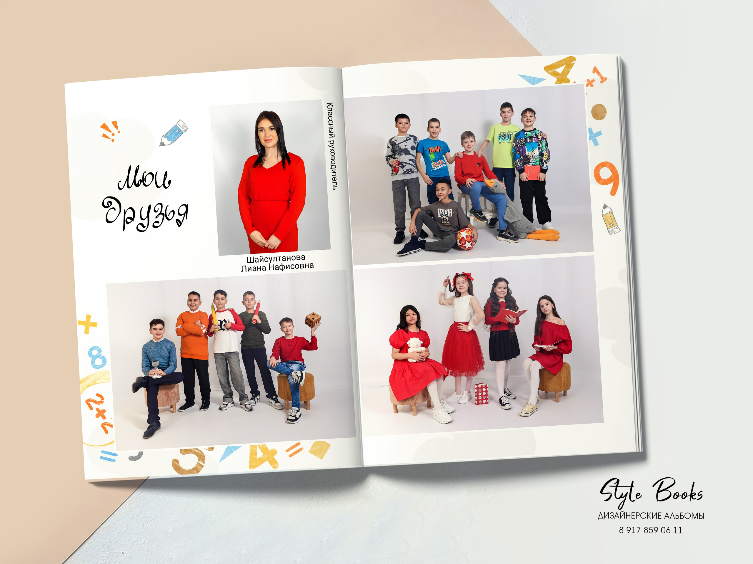 ПЕРВОКЛАШКА. «Stylebook»