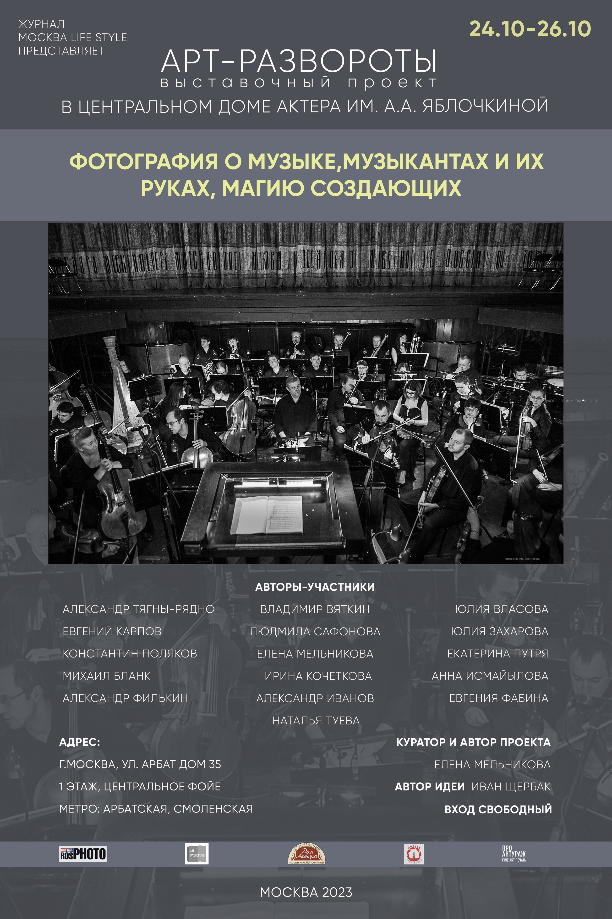 Фотография о музыке, музыкантах и их руках, магию создающих. Репортажный, архитектурный, театральный и файн-арт фотограф Лена Мельникова в Москве