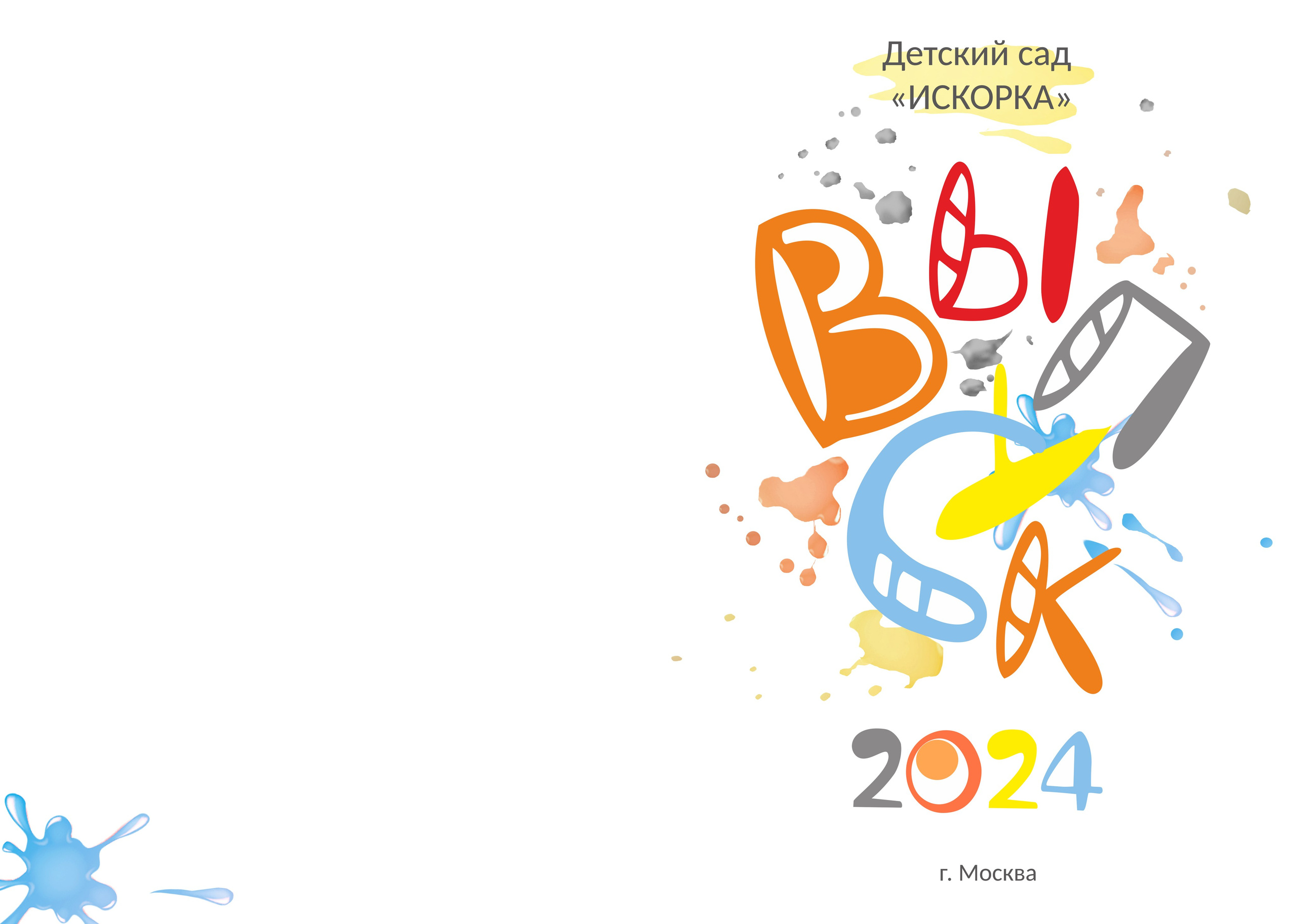 Выпускной альбом Краснодар. Выпускной альбом г. Краснодар