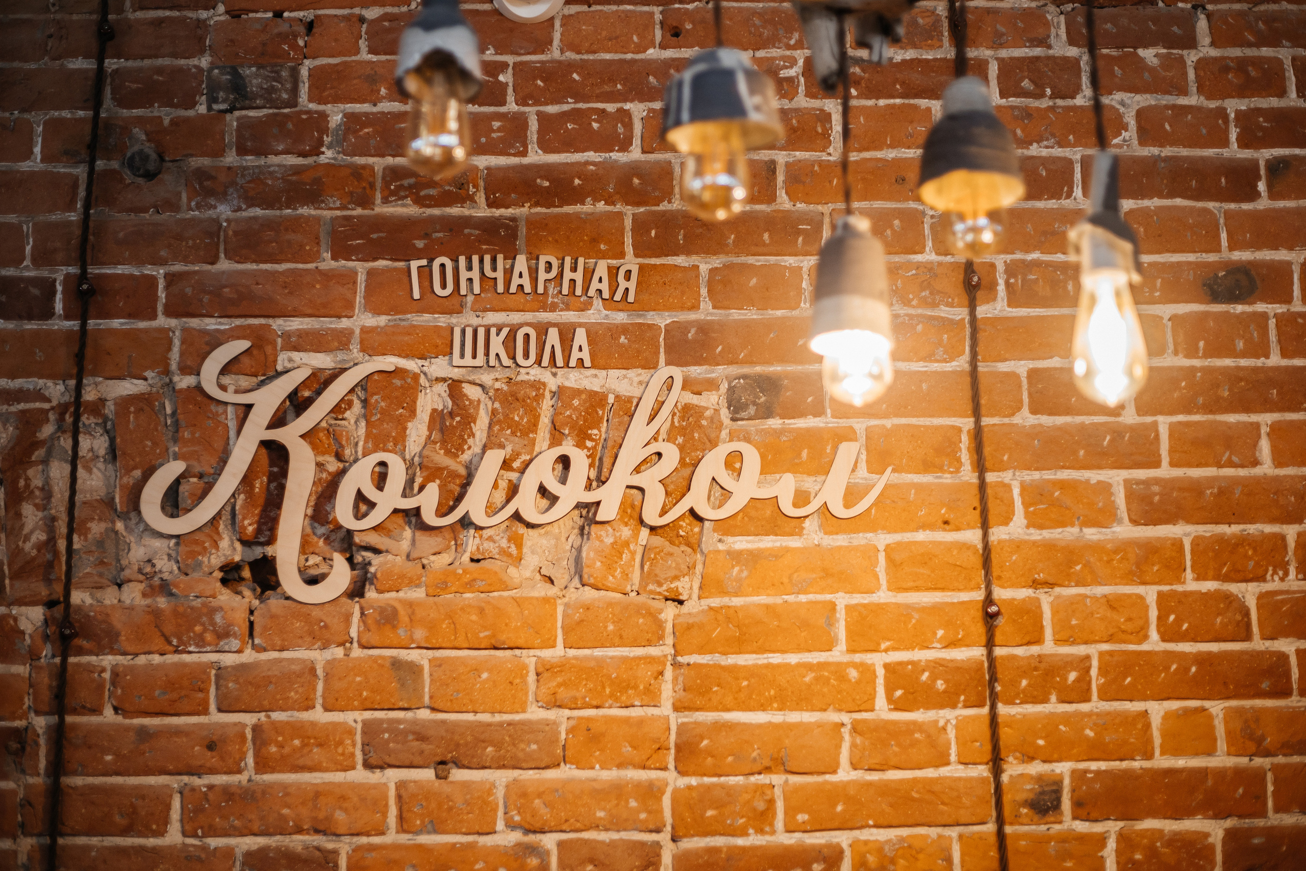 Гончарная школа Колокол. Репортажный фотограф. Репортажный фотограф в городе Ростов-на-Дону Даниил Молодовский