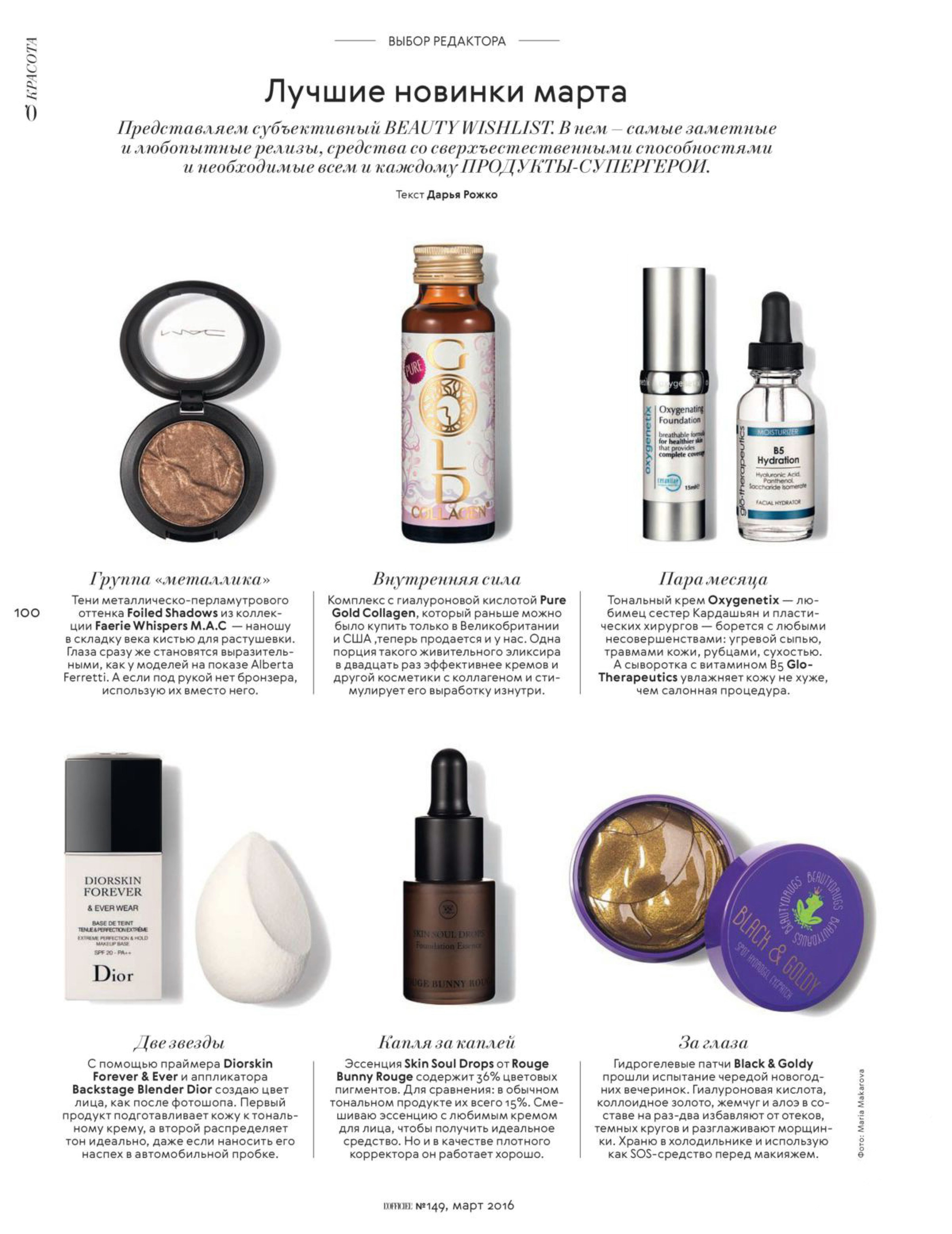 Предметный фотограф Мария Макарова - публикации в прессе. Предметный рекламный фотограф в Москве Мария Макарова