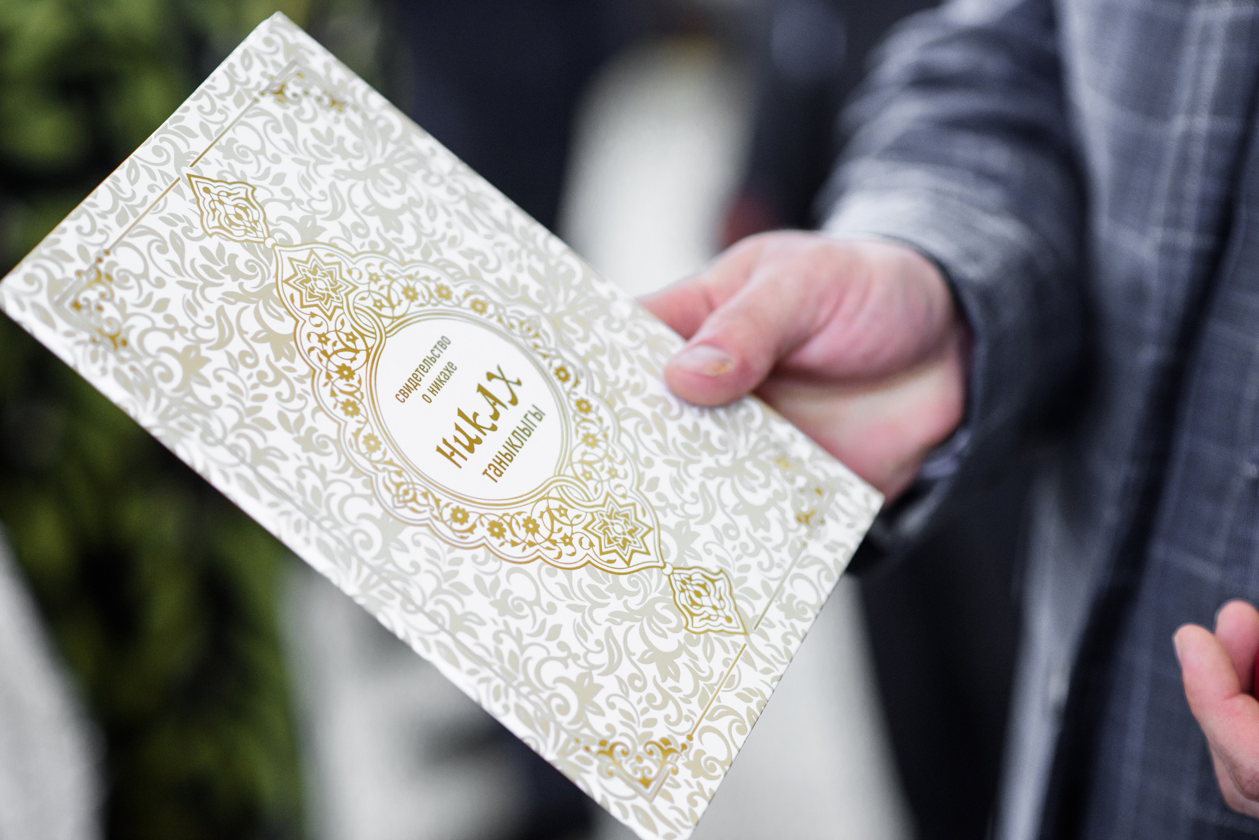 Никах. Фотограф Алсу Сагирова в Казани и Болгаре