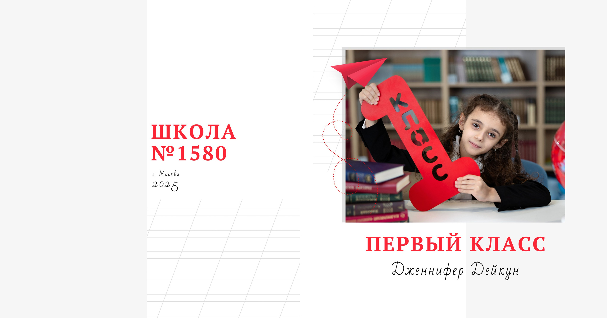 Альбом для учеников начальной школы