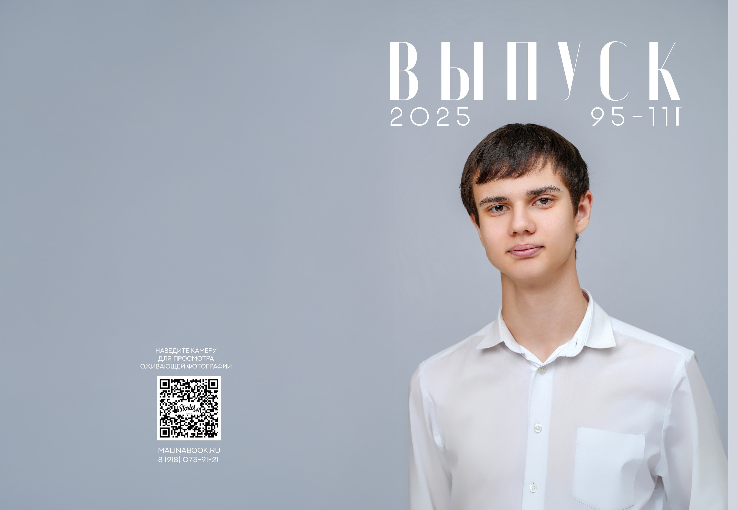 ШКОЛА 95 — 11 «Г» класс. Красивый выпускной альбом в Краснодаре