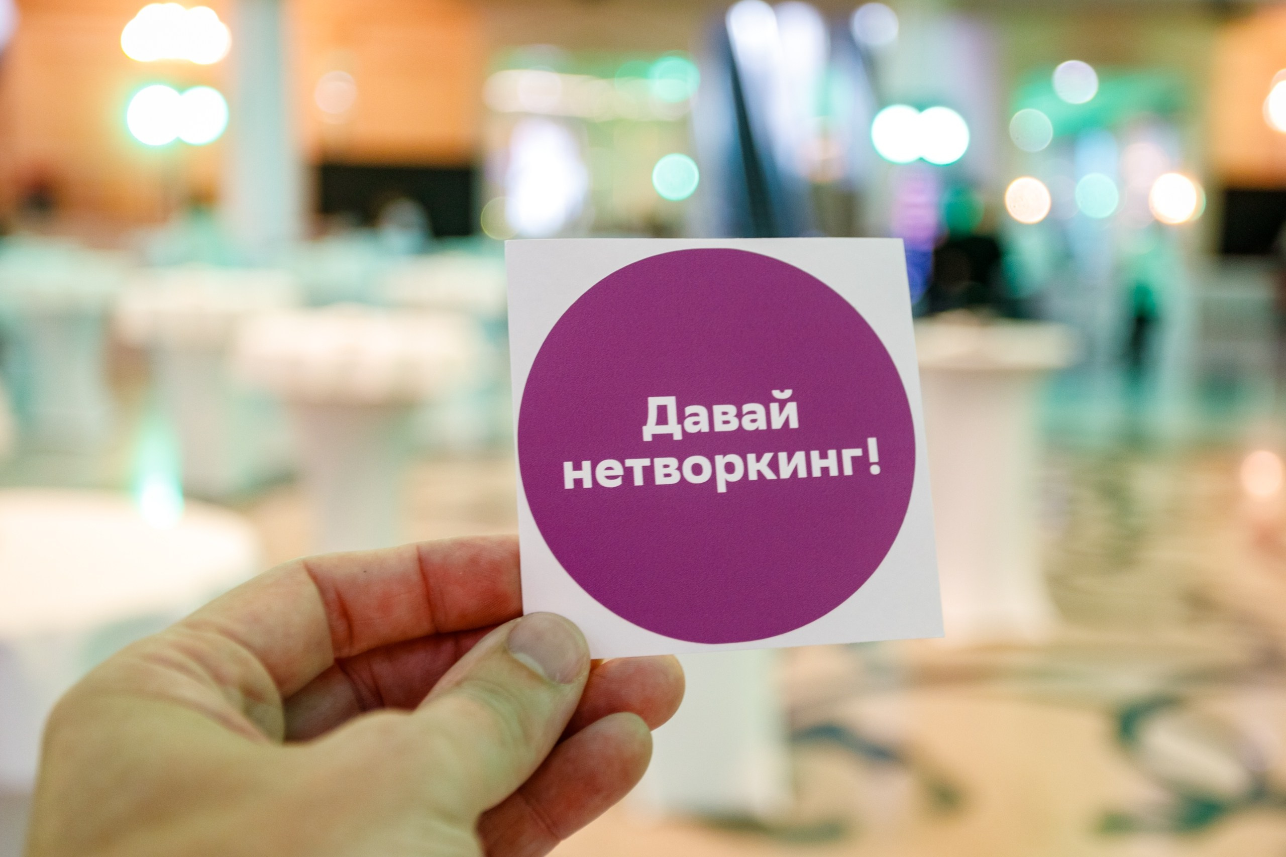 Бизнес Фест. Сбербанк @ Гранд Холл Сибирь. Репортажный фотограф Максим Полянский. Москва, Санкт-Петербург, Красноярск