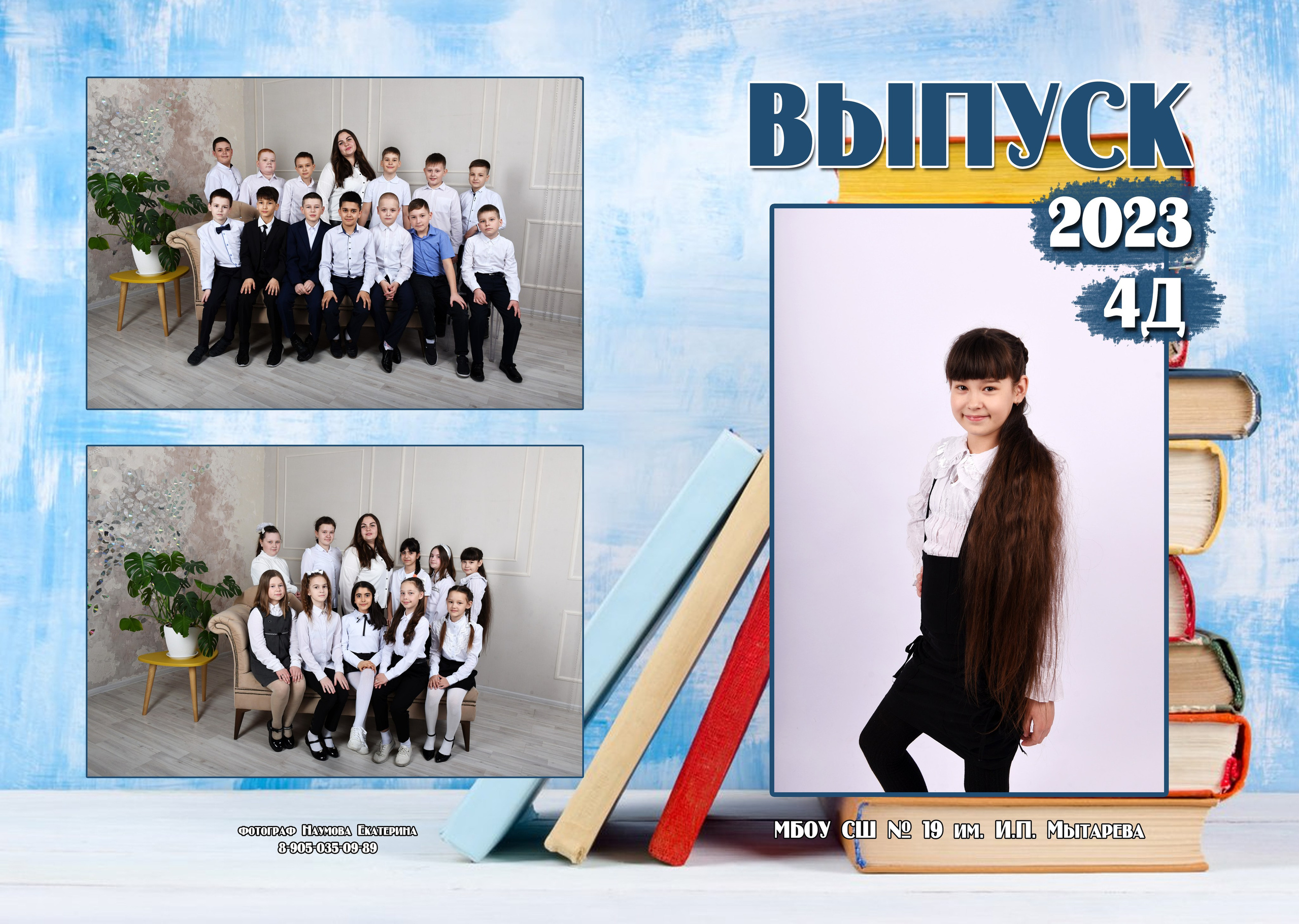 4 кл 2 разворота. Семейный, детский и школьный фотограф в Димитровграде Наумова Екатерина