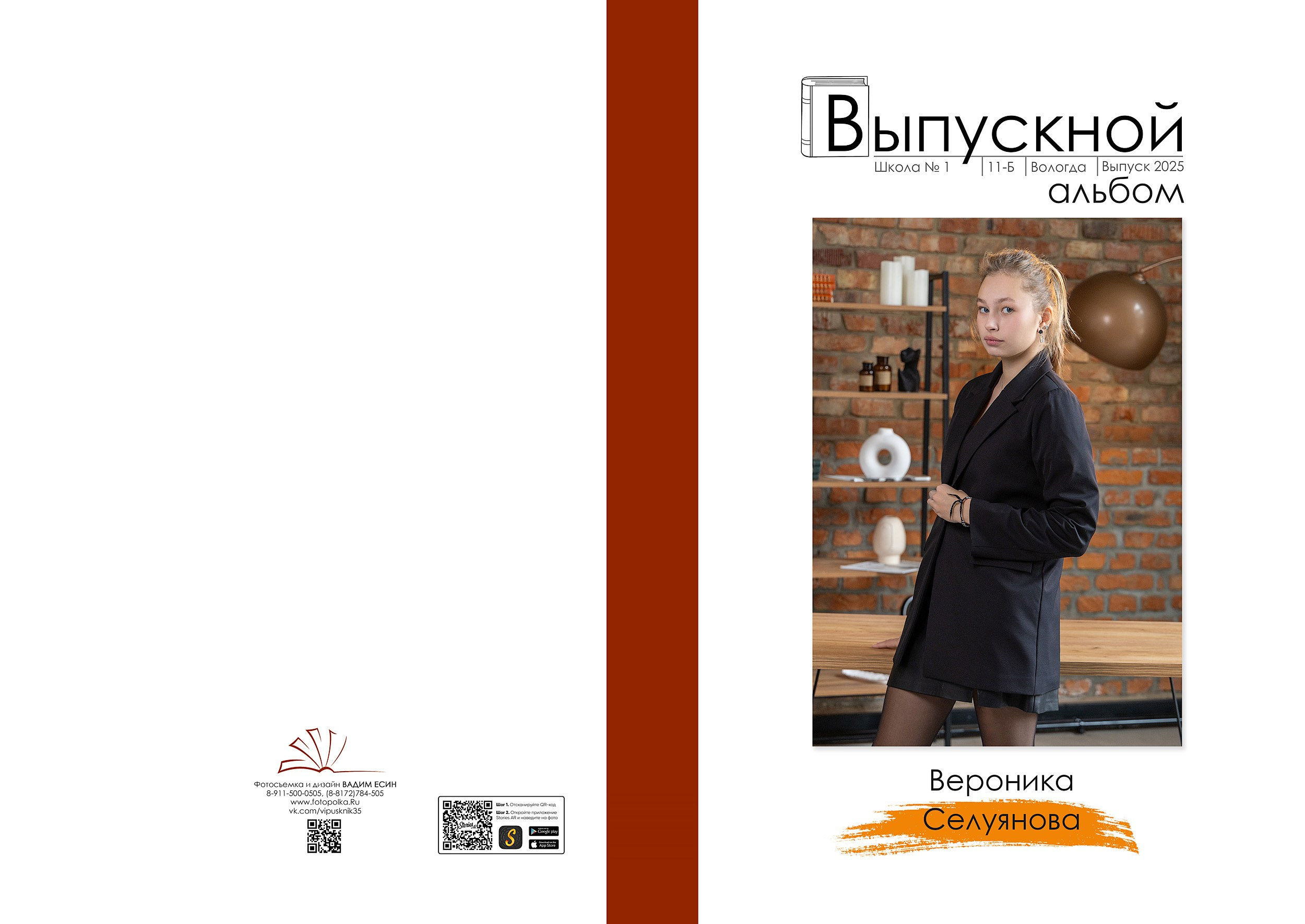 Выпускной альбом «Модерн-2»