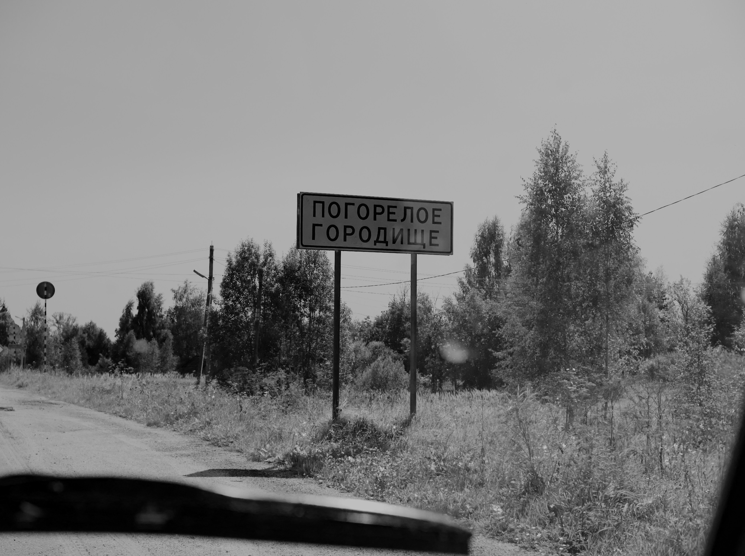 КНЯЖЬИ ГОРЫ И ПОГОРЕЛОЕ ГОРОДИЩЕ