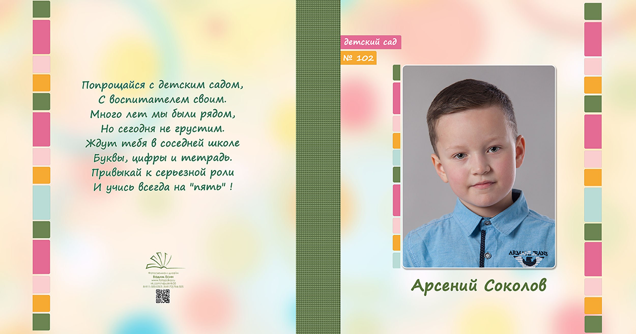 Выпускной альбом для выпускников детского сада в Вологде