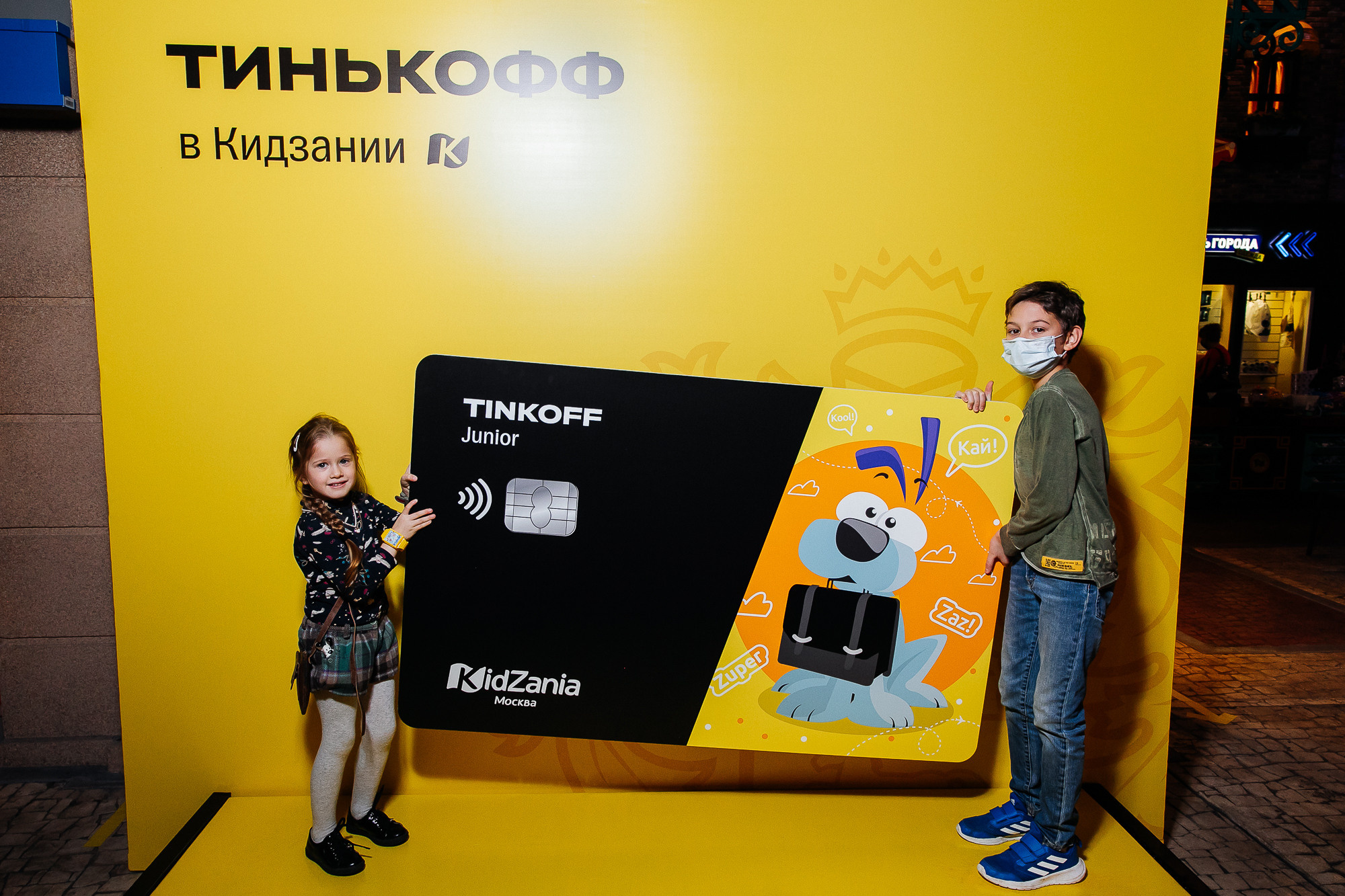 Тинькофф Кидзания. Свадебный и семейный фотограф в Москве и Лобне Евгений Пушкин