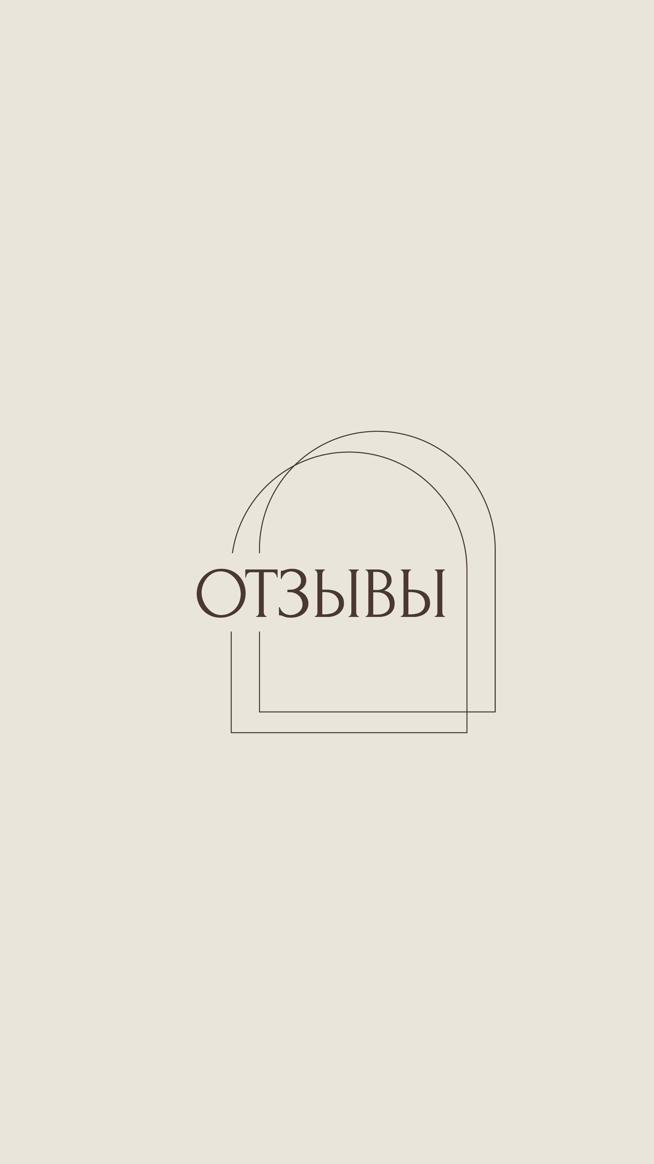 Отзывы. Дизайнер интерьера в Новосибирске_Елена Сергеева