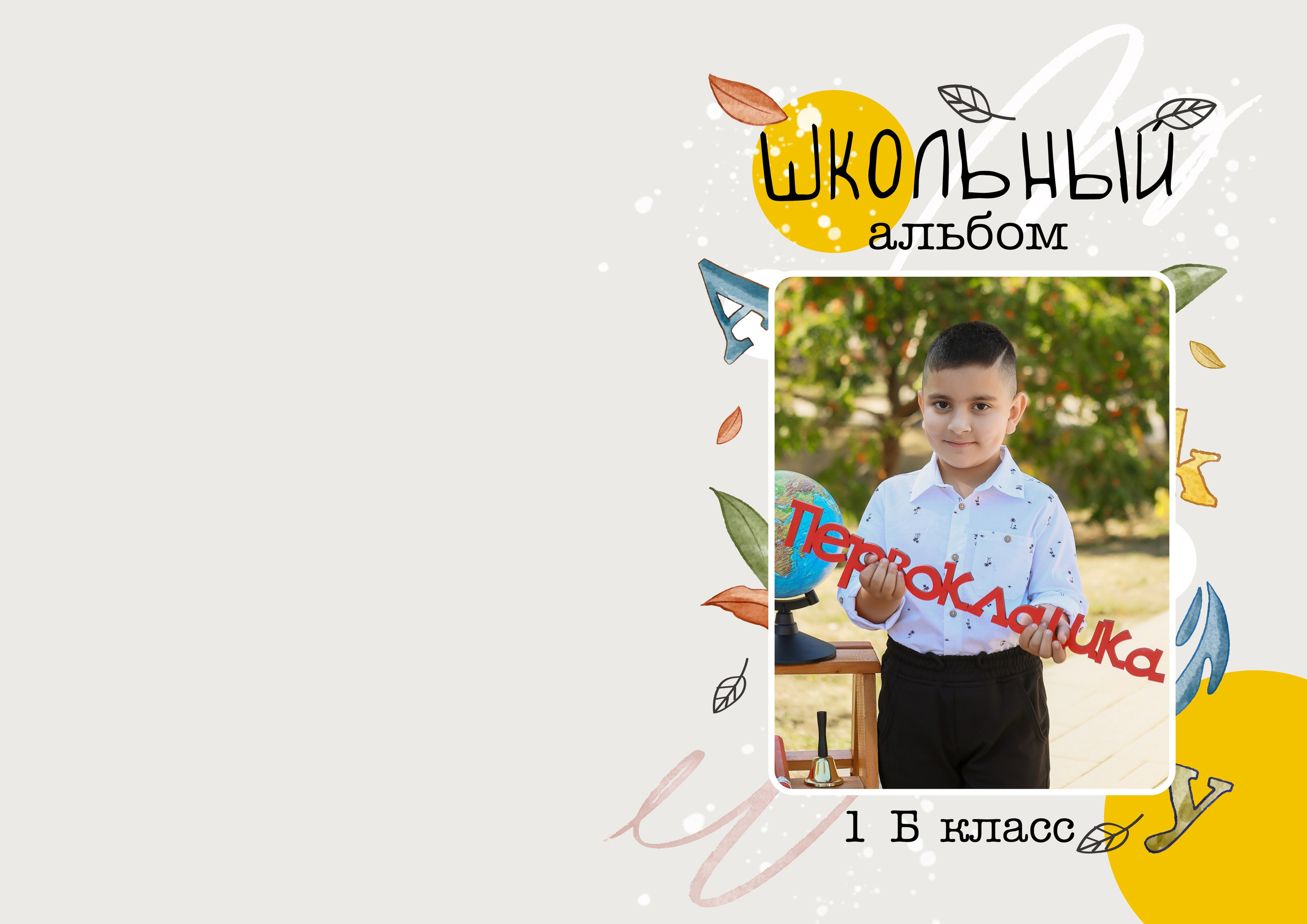 НШ перв серый. Яковлева Екатерина. Школьный и семейный фотограф