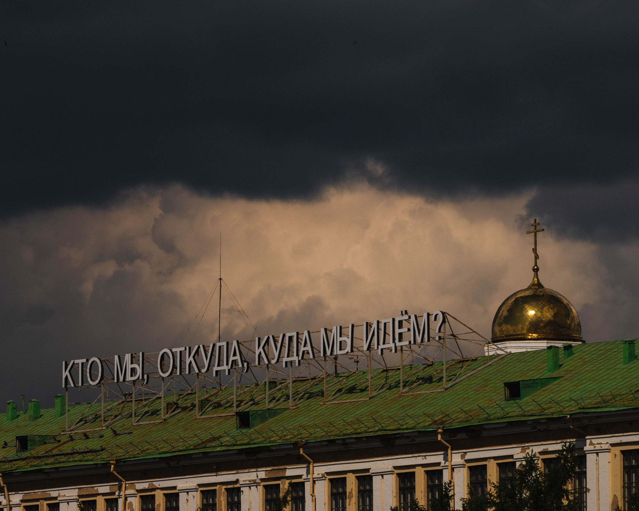 Арт объект - "Кто мы, откуда, куда мы идём". Екатеринбург