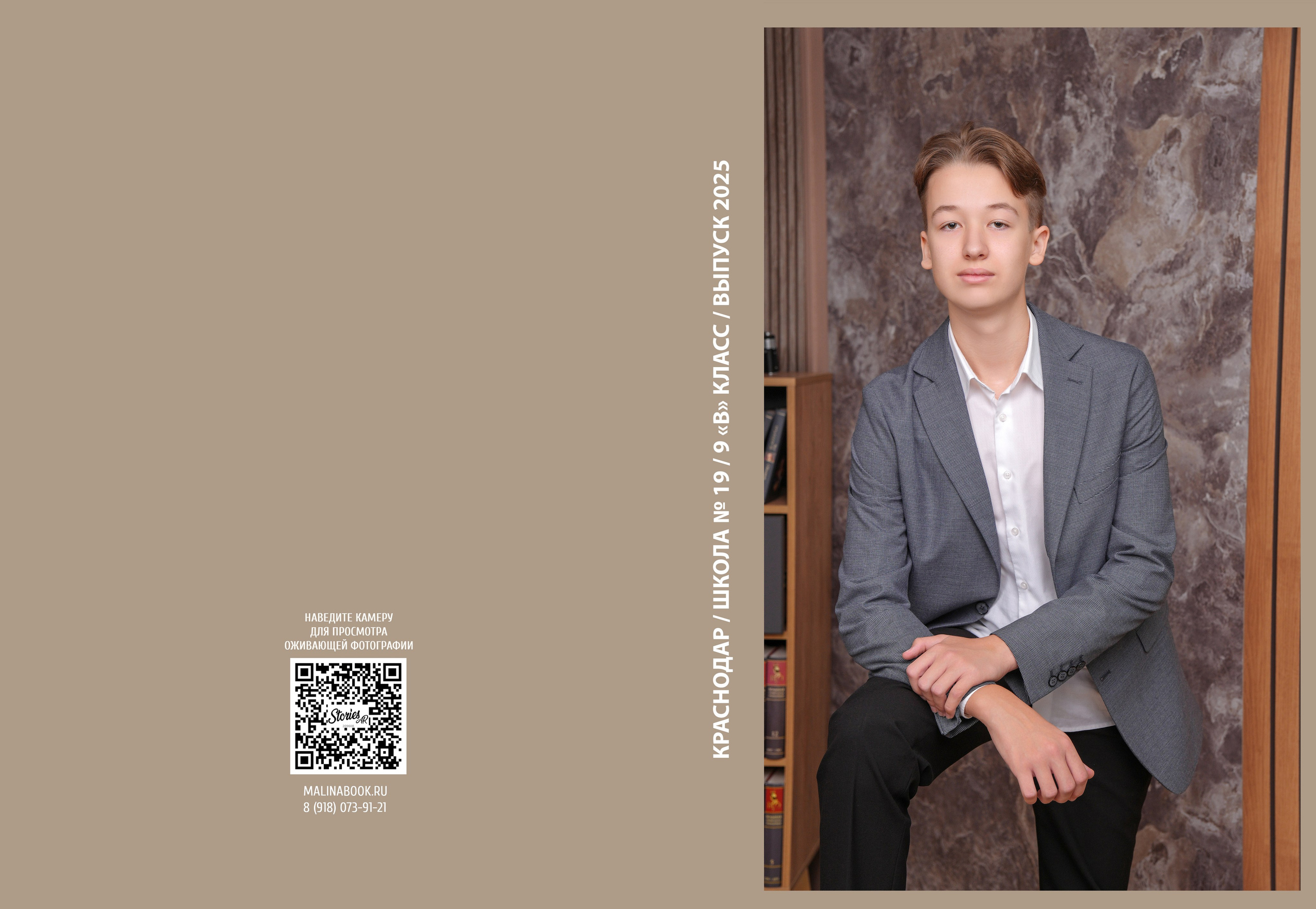 ШКОЛА 19 — 9 «В» класс. Красивый выпускной альбом в Краснодаре