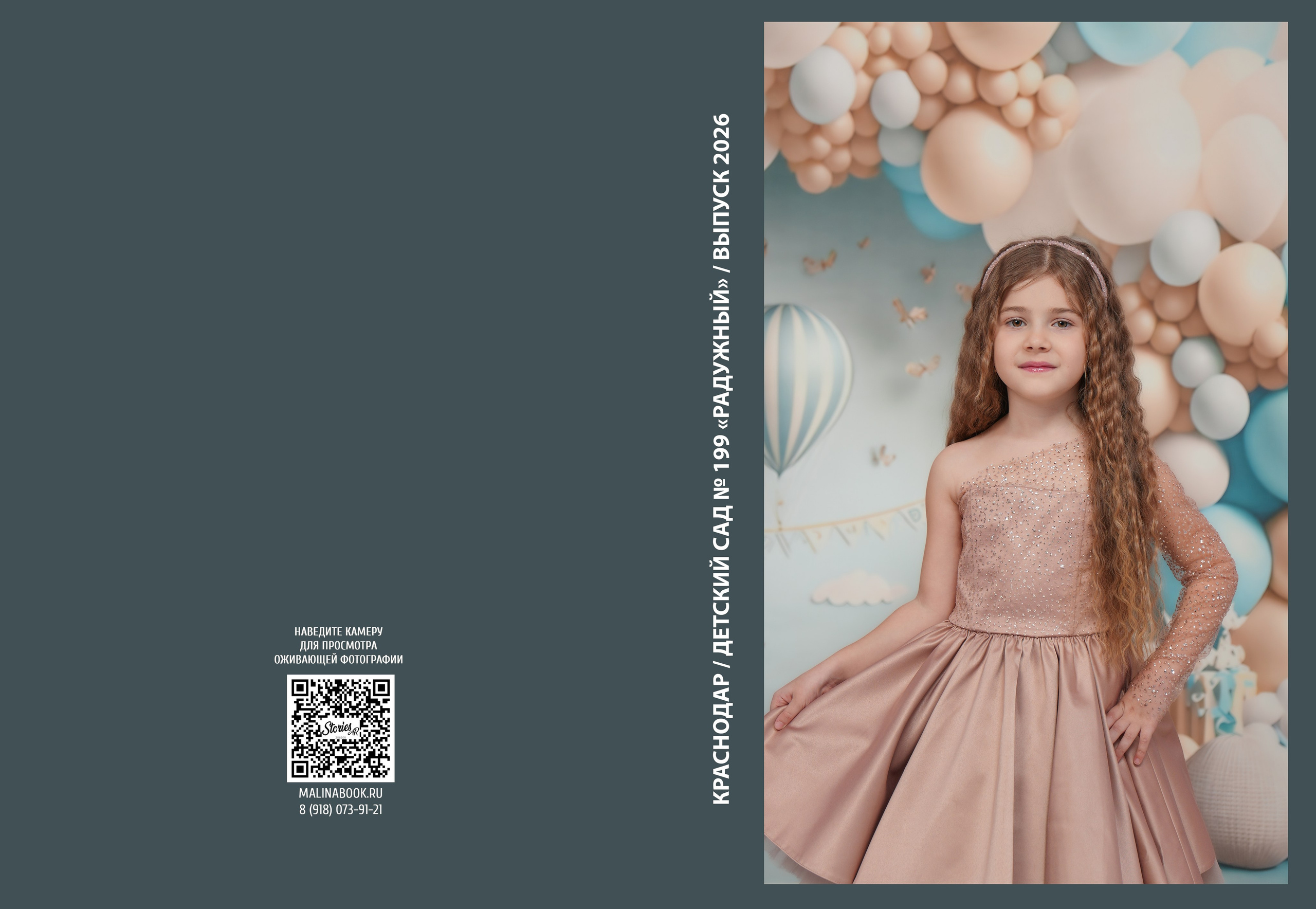 ДЕТСКИЙ САД 199 (большой). Красивый выпускной альбом в Краснодаре