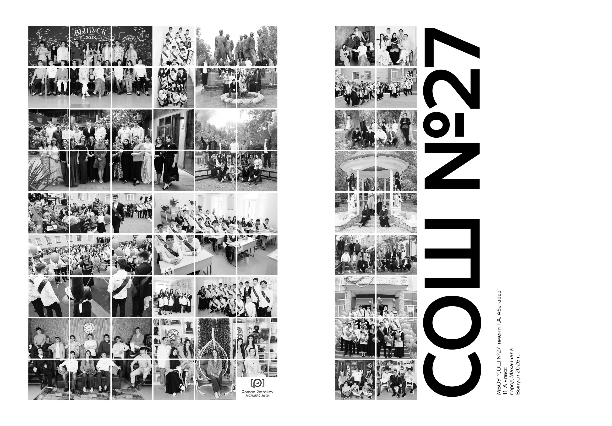 9-11 КЛАССЫ. Фотограф Роман Петраков