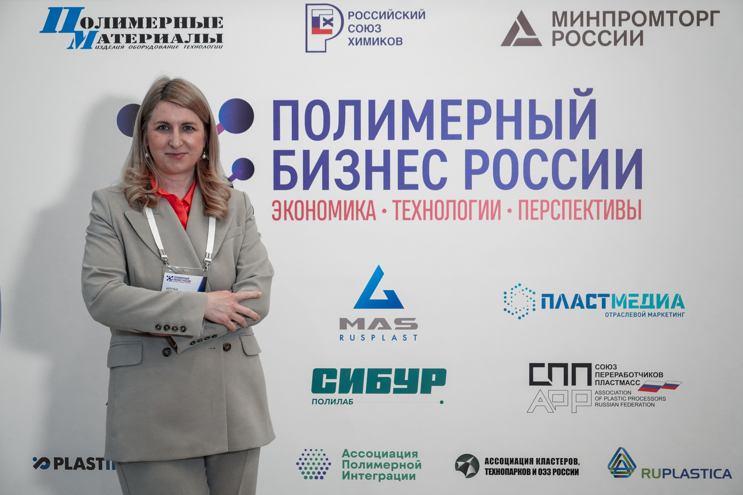 Форум «Полимерный бизнес России» на курорте Роза Хутор. Репортажный фотограф в Красной Поляне и Сочи Павлюченко Екатерина