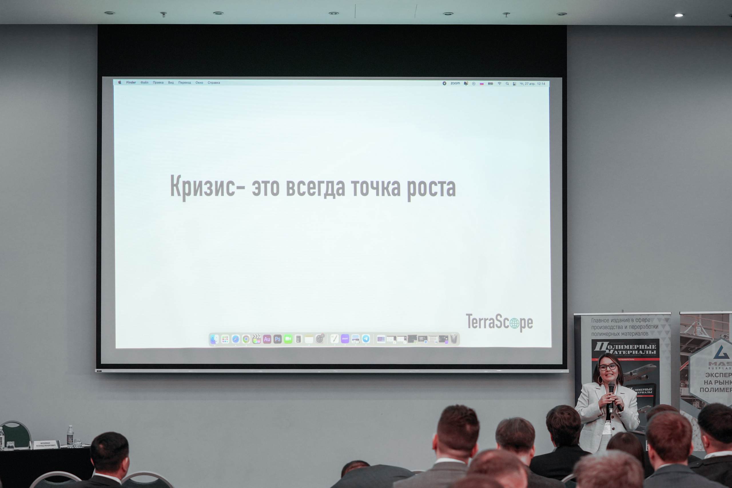 Форум «Полимерный бизнес России» на курорте Роза Хутор. Репортажный фотограф в Красной Поляне и Сочи Павлюченко Екатерина