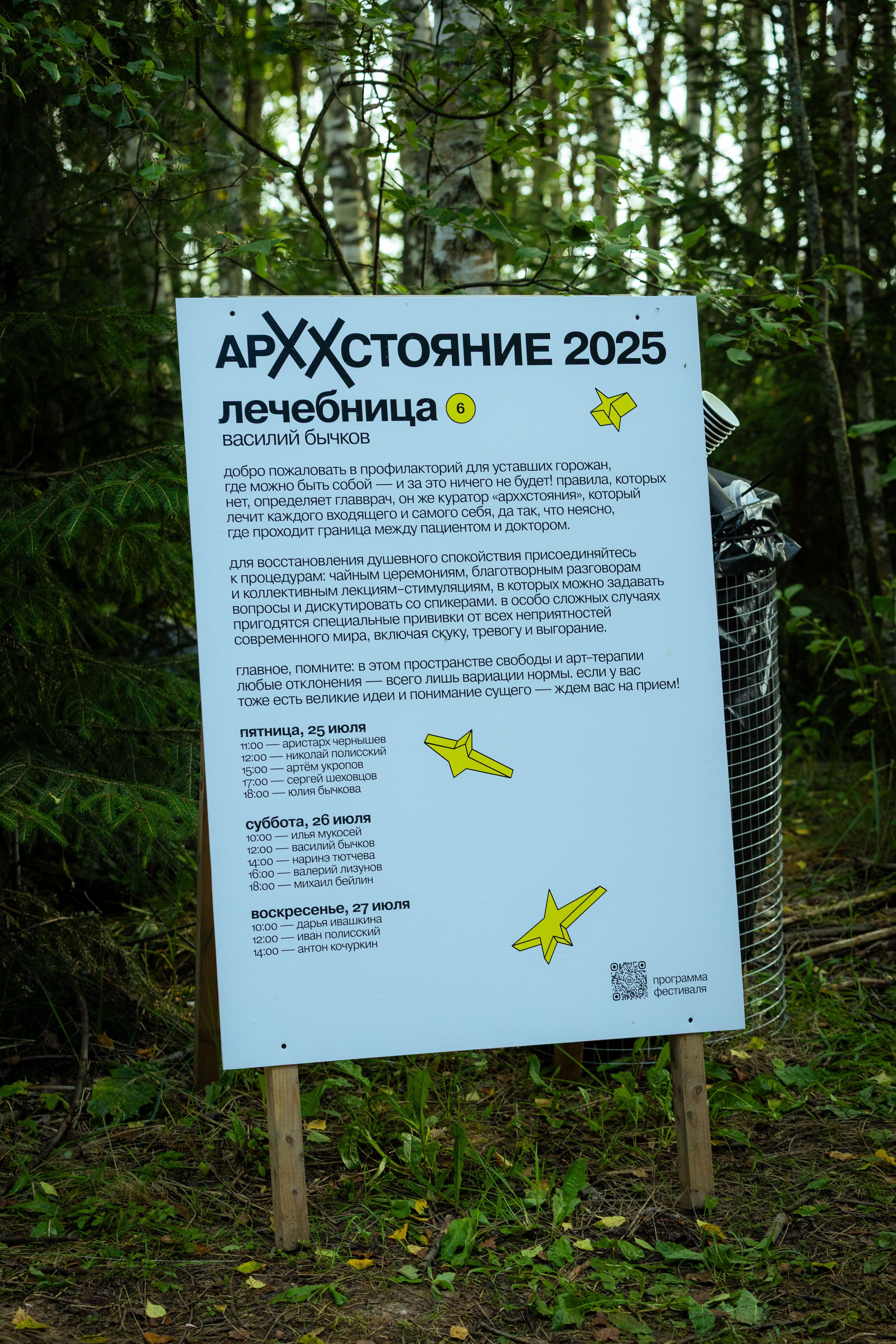 Архстояние 25–27 июля 2025. Фотограф Виноградов Константин