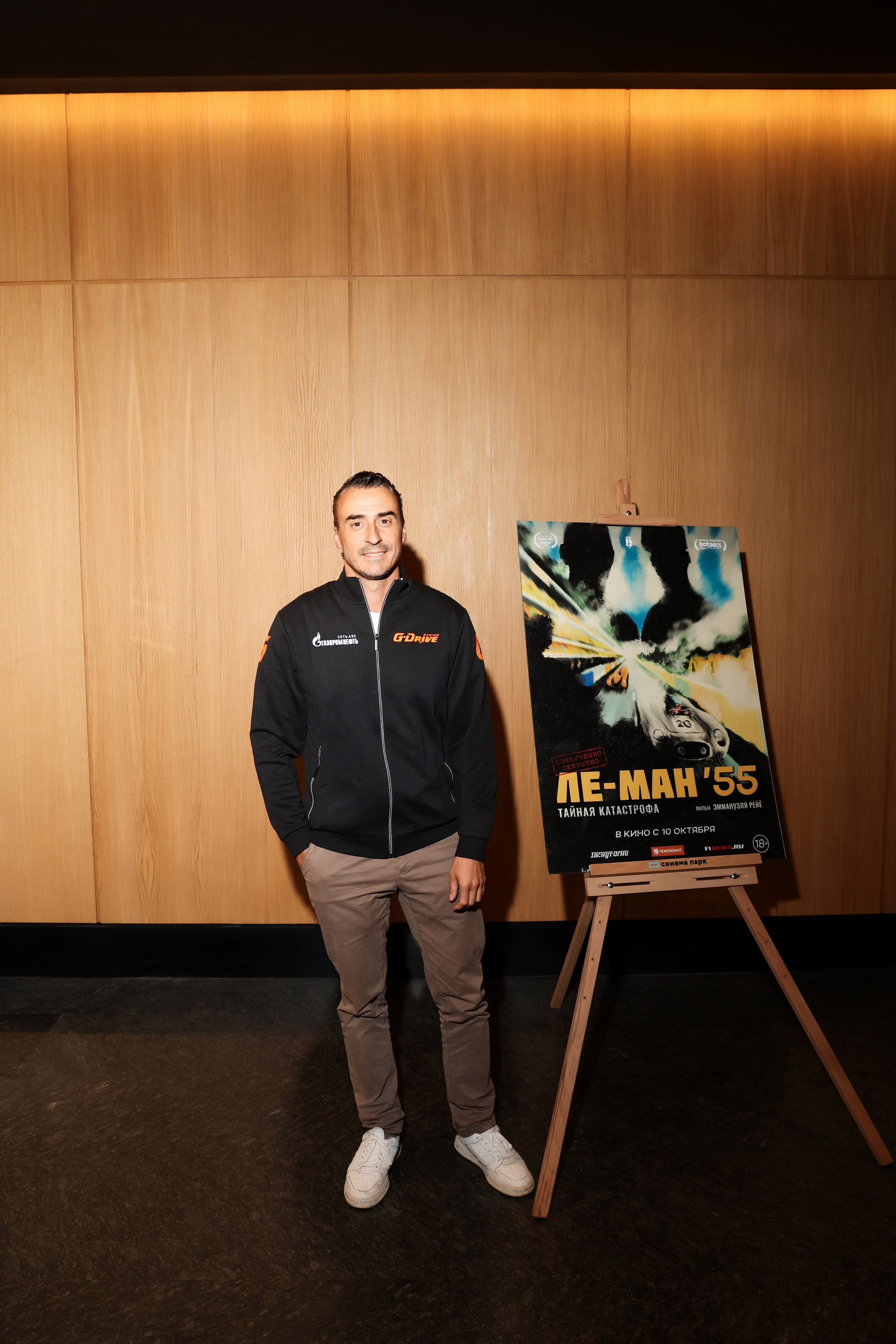 Премьера «Ле-Ман`55. Тайная катастрофа.». Сведебный и Event фотограф в Москве Бажина Ирина