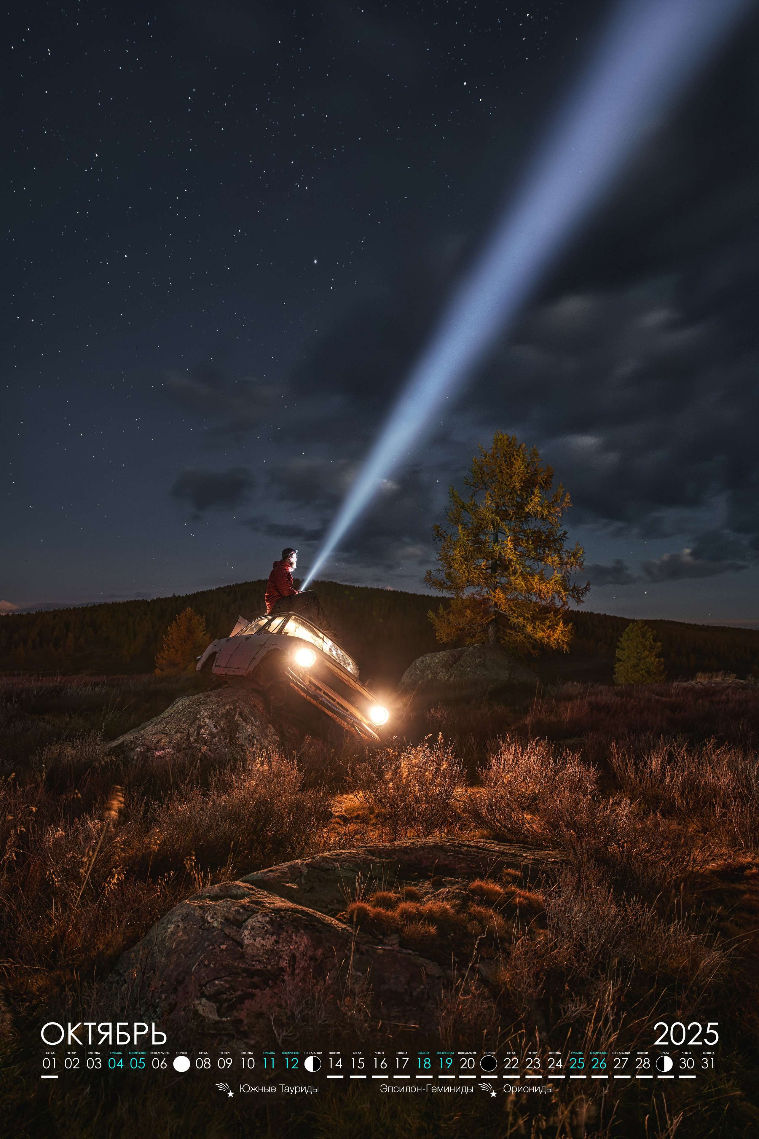 Календарь 2025. Фотограф Константин Шамин