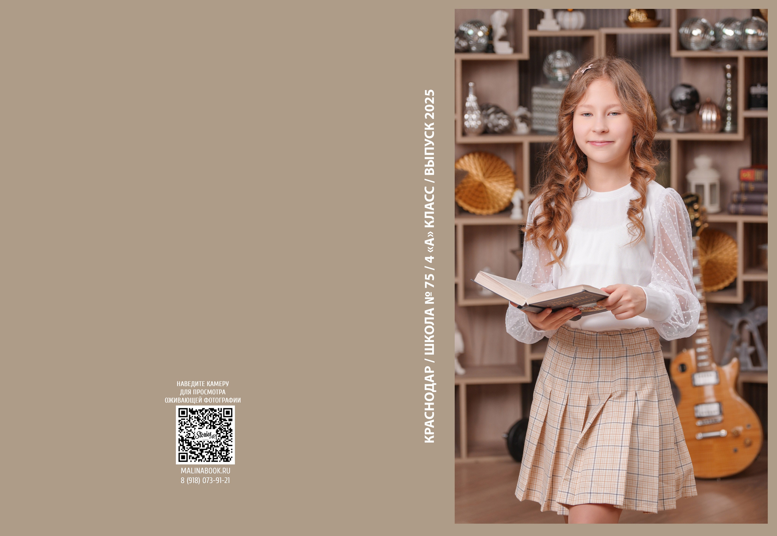 ШКОЛА 75 — 4 «А» класс. Красивый выпускной альбом в Краснодаре