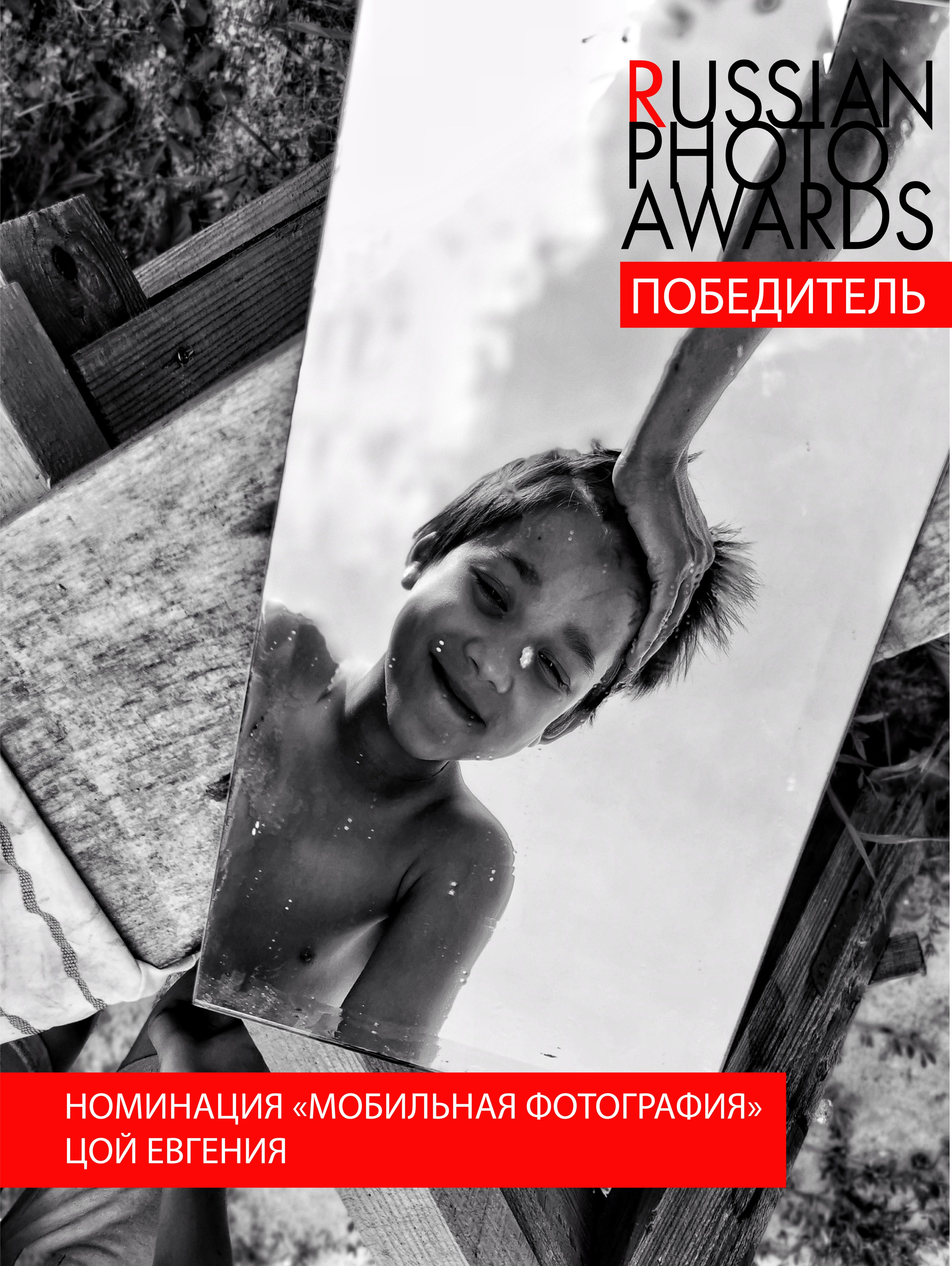 2020 Победа на NextImage Россия в номинации Портрет 2021 Победа в Russian Photo Awards в номинации Мобильная фотография                                                                           2022 Победа в конкурсе Жизнь в Зените в номинации Портрет