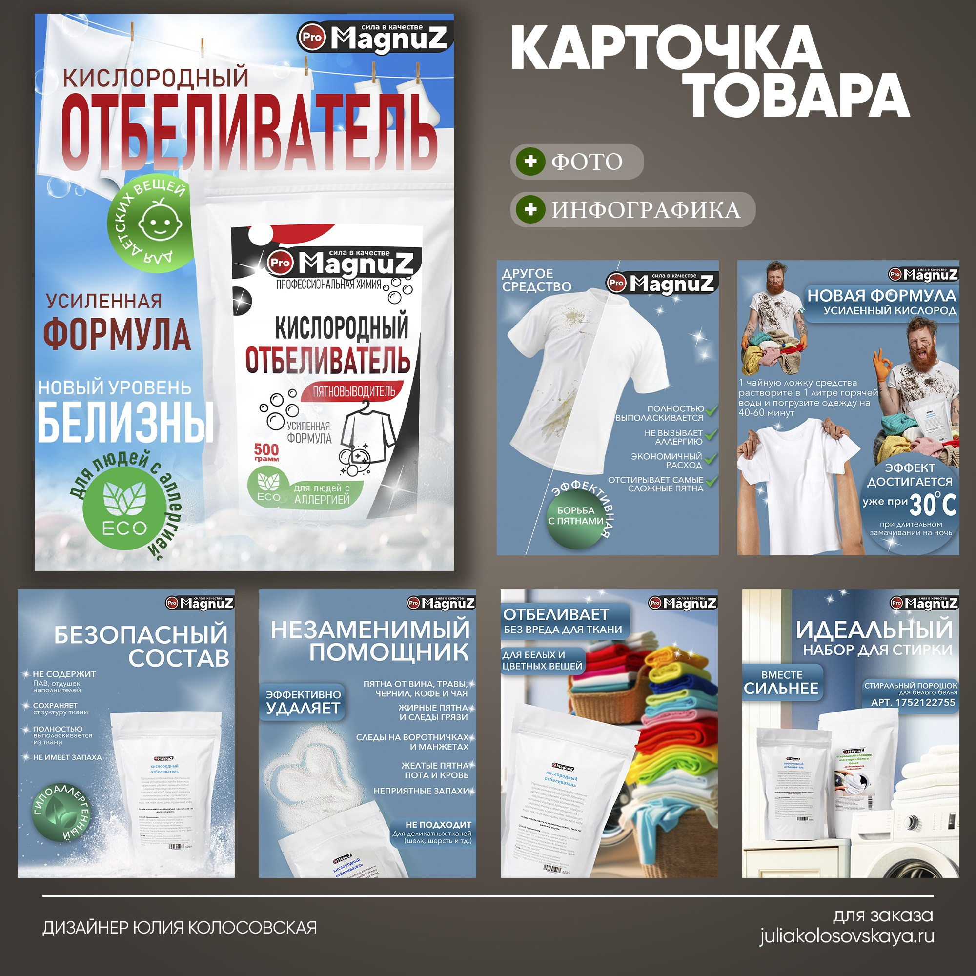 Карточки товаров для маркетплейсов. Графический дизайнер и предметный фотограф Армавир