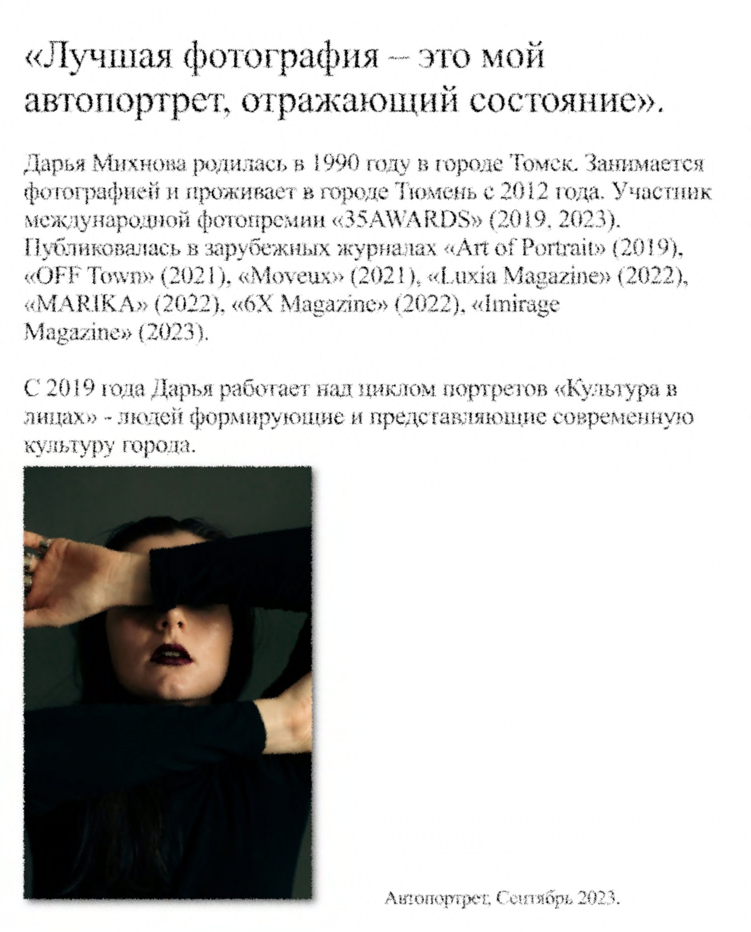 Фотограф Даша Михнова