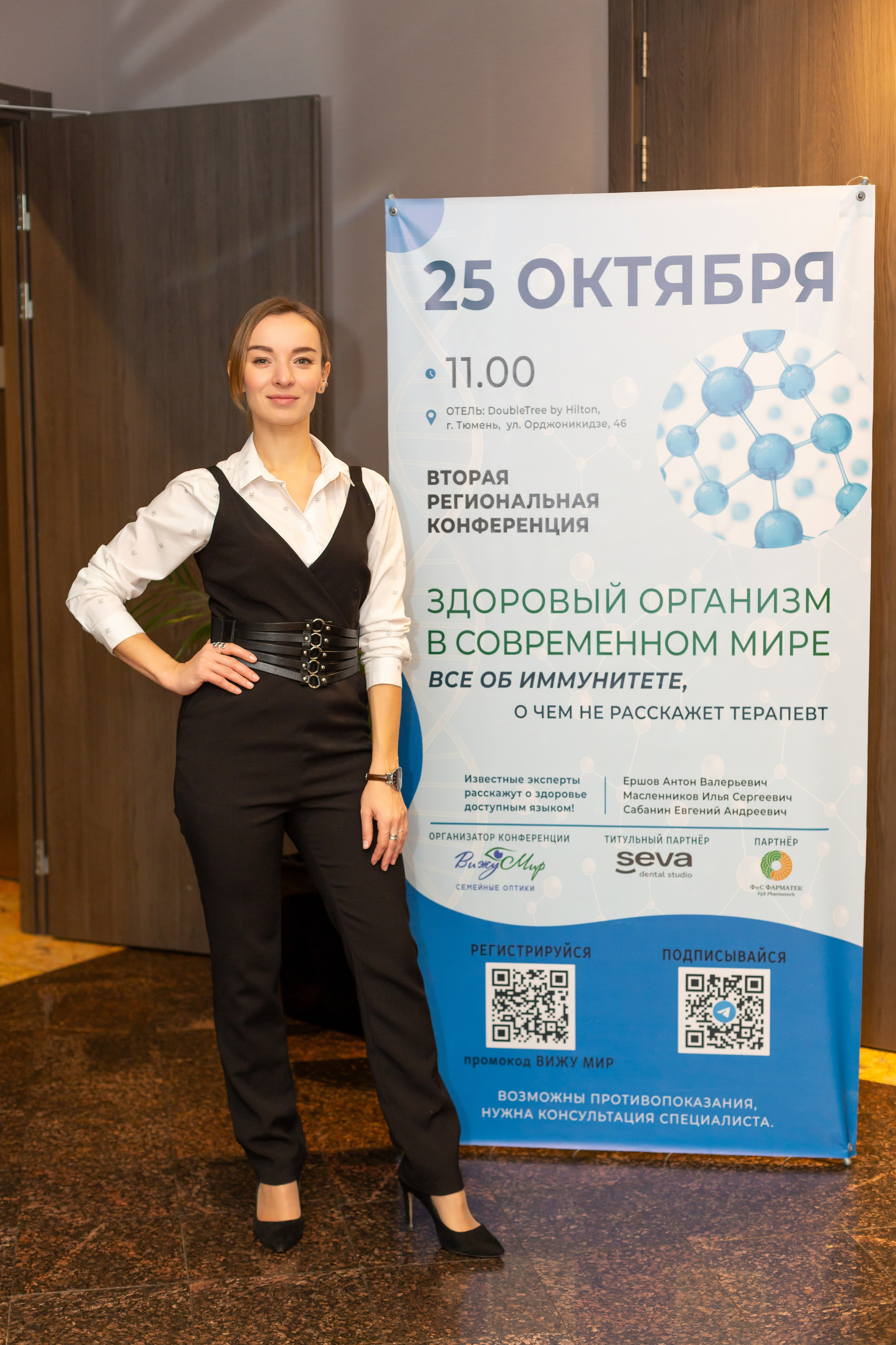 Конференция Здоровья. Ирина Квасова | Фотограф в стиле VOGUE | Тюмень