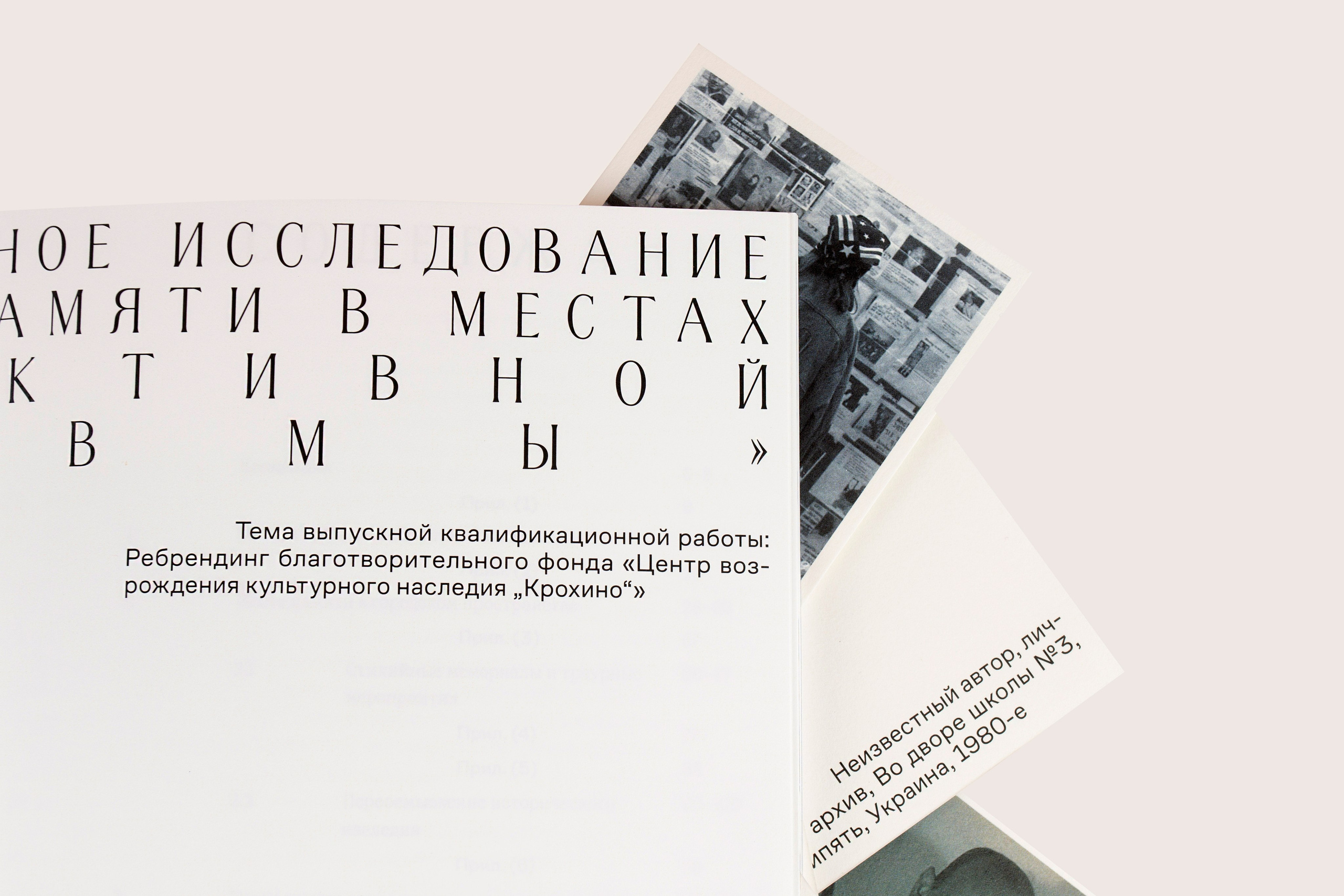 Книга. Фотограф Злата Спицына