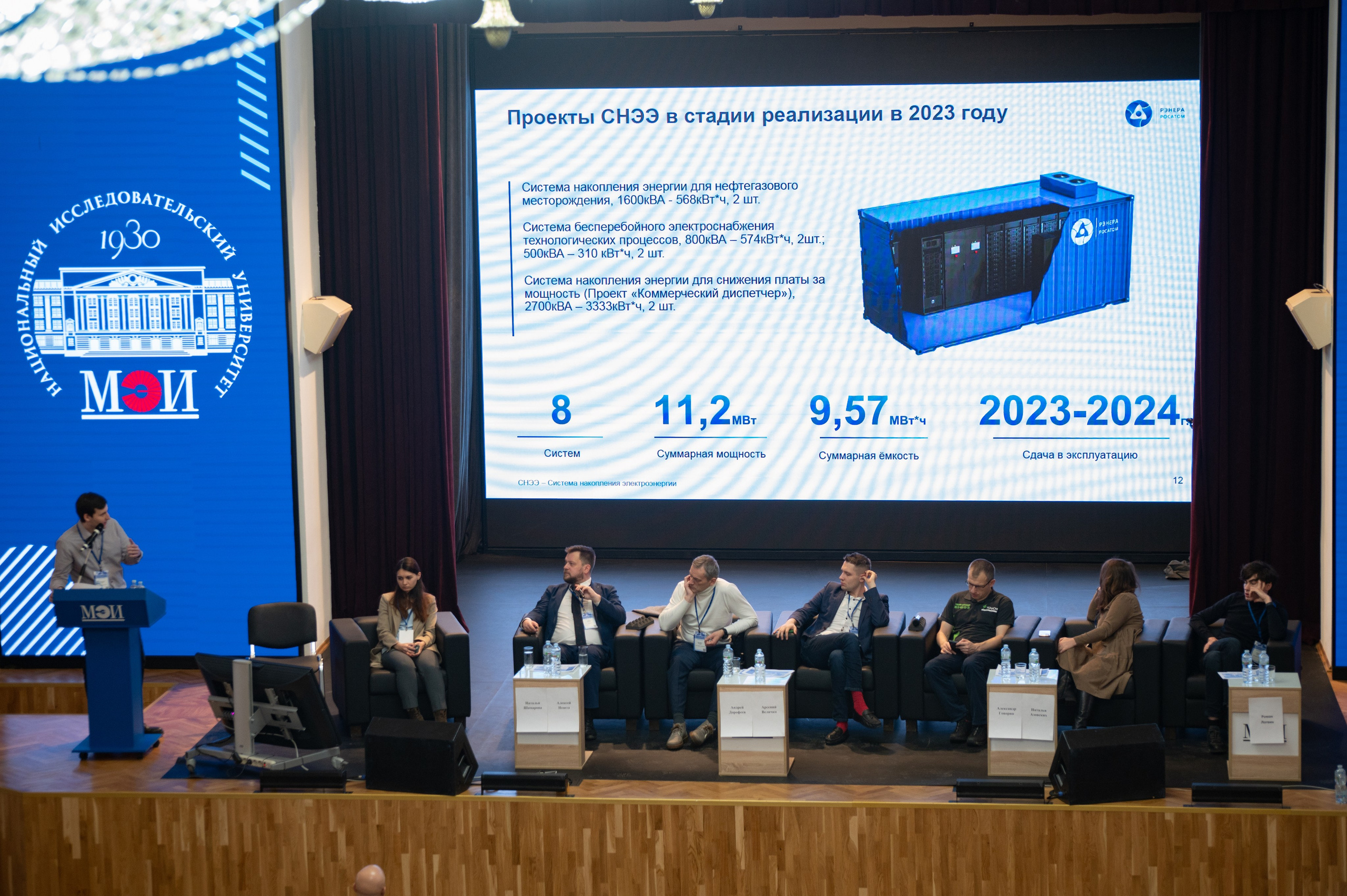 РАВИФОРУМ по ВИЭ и электротранспорту в МЭИ. Фотограф Мария