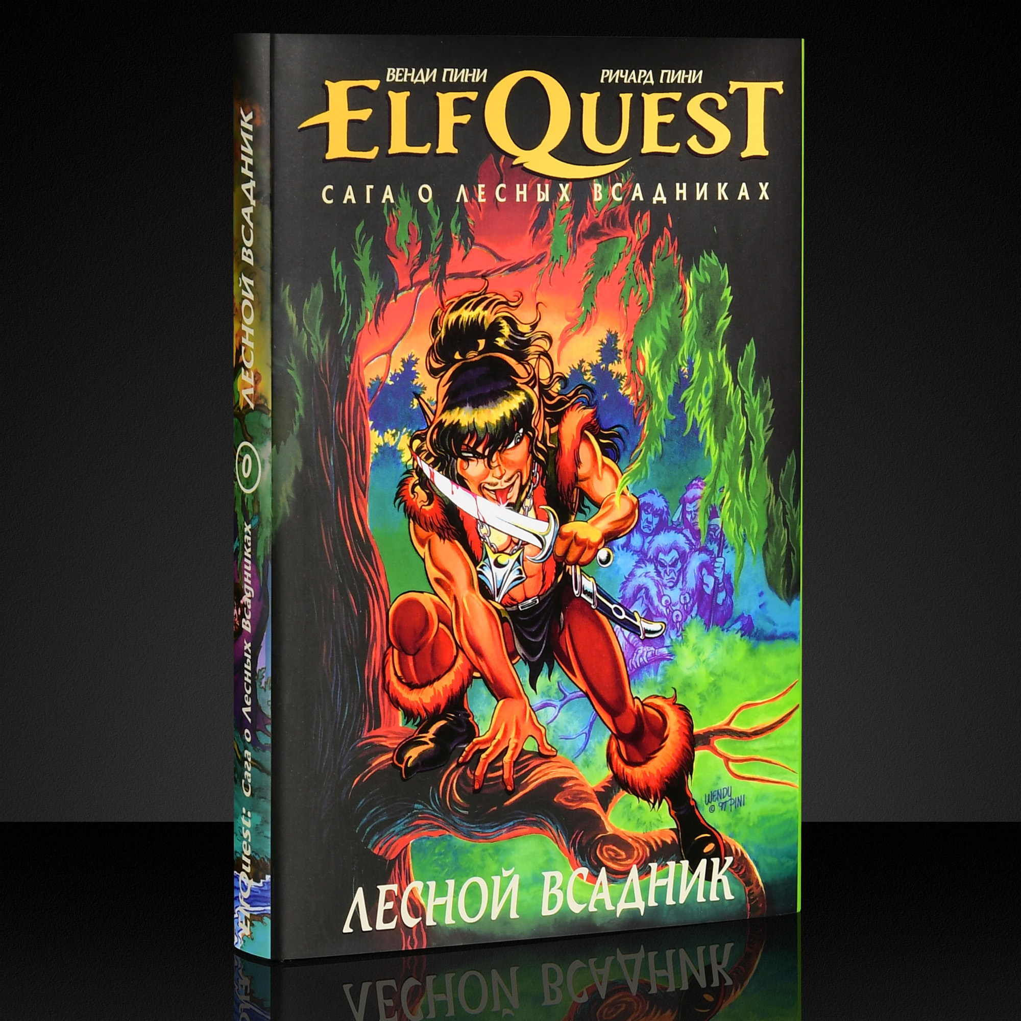 Комиксы про эльфов