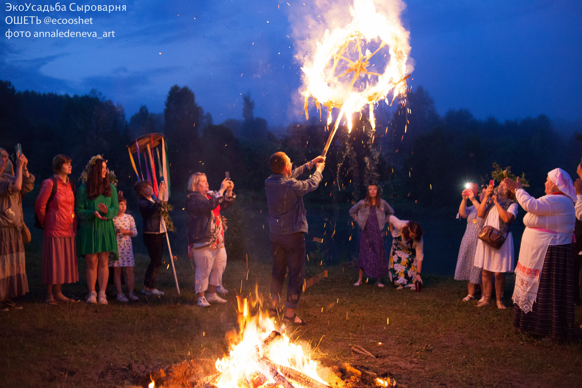 Ошеть Купала 2022 Репортаж. Анна Леденева Фотограф