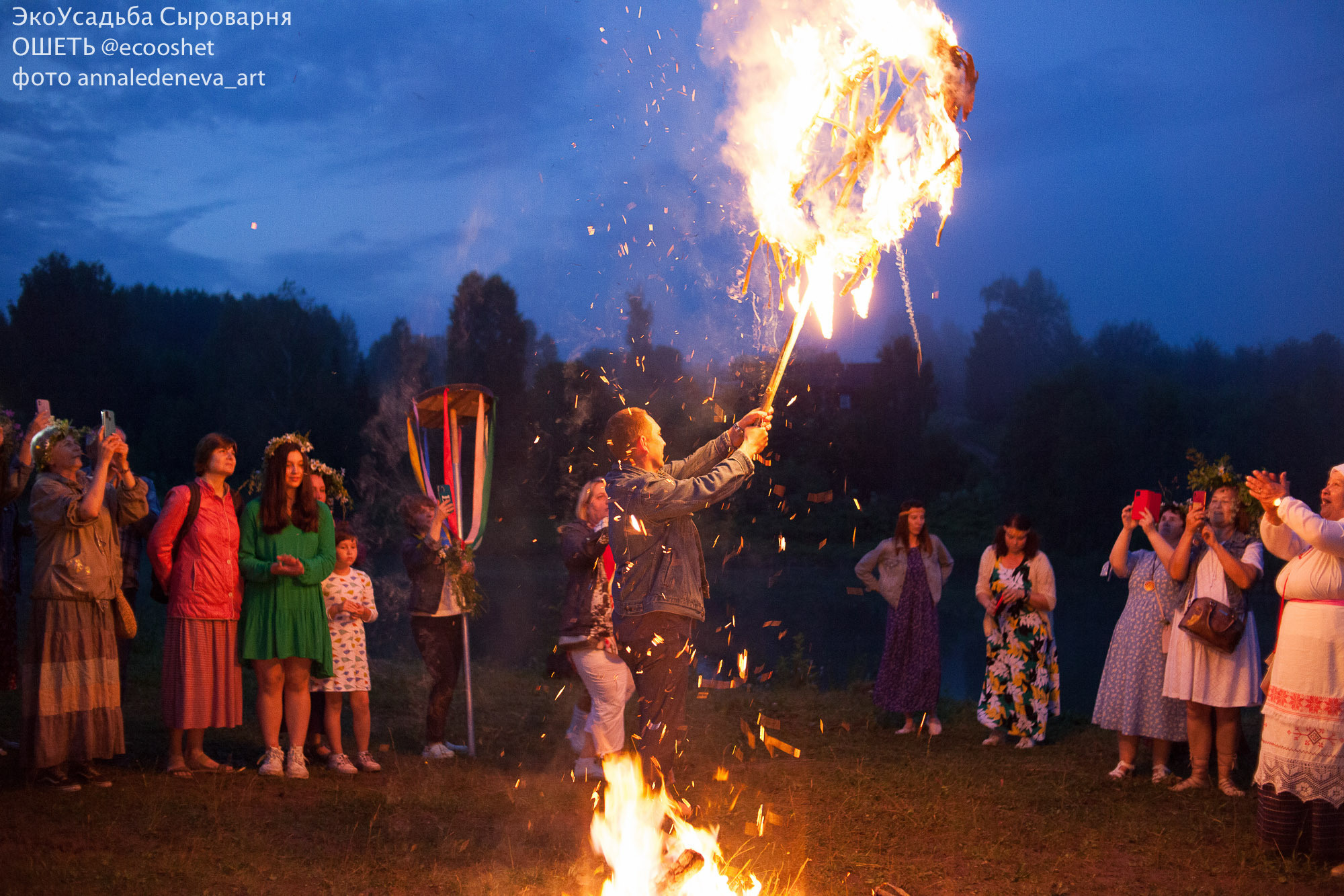 Ошеть Купала 2022 Репортаж. Анна Леденева Фотограф