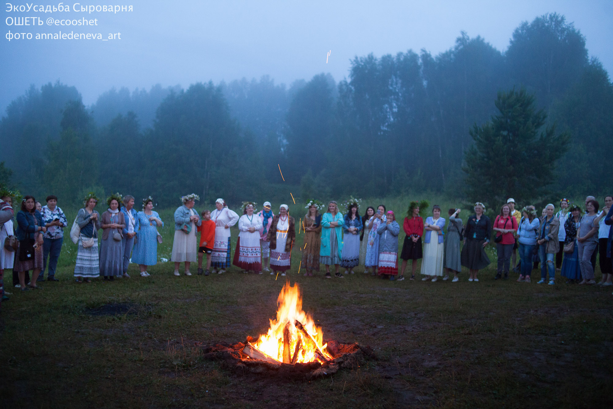 Ошеть Купала 2022 Репортаж. Анна Леденева Фотограф