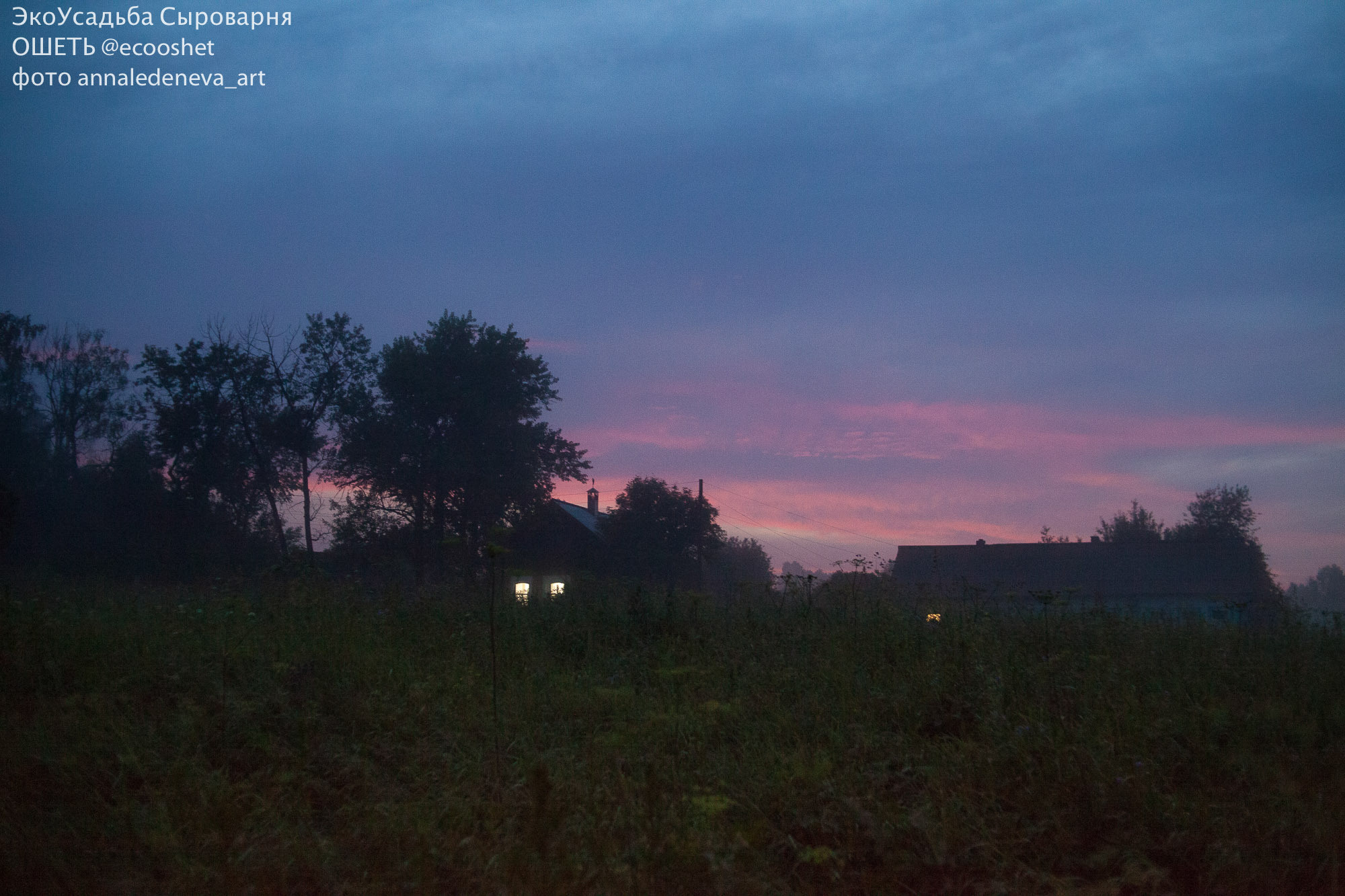 Ошеть Купала 2022 Репортаж. Анна Леденева Фотограф