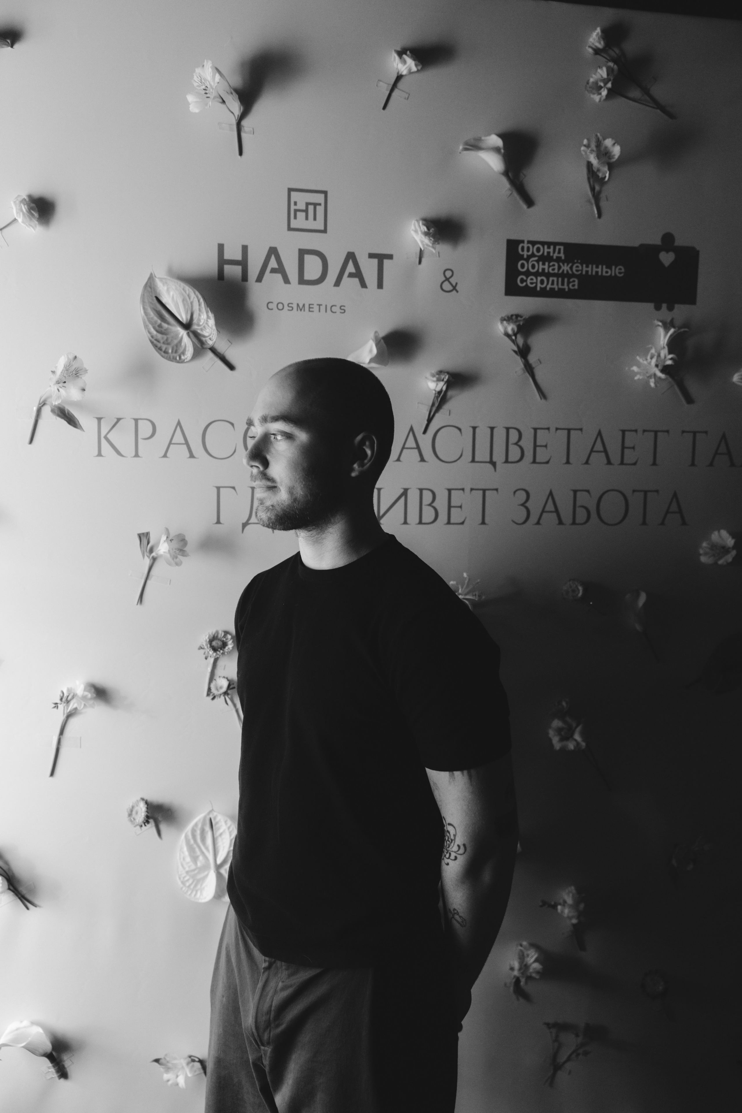 Hadat x Фонд Обнажённые Сердца